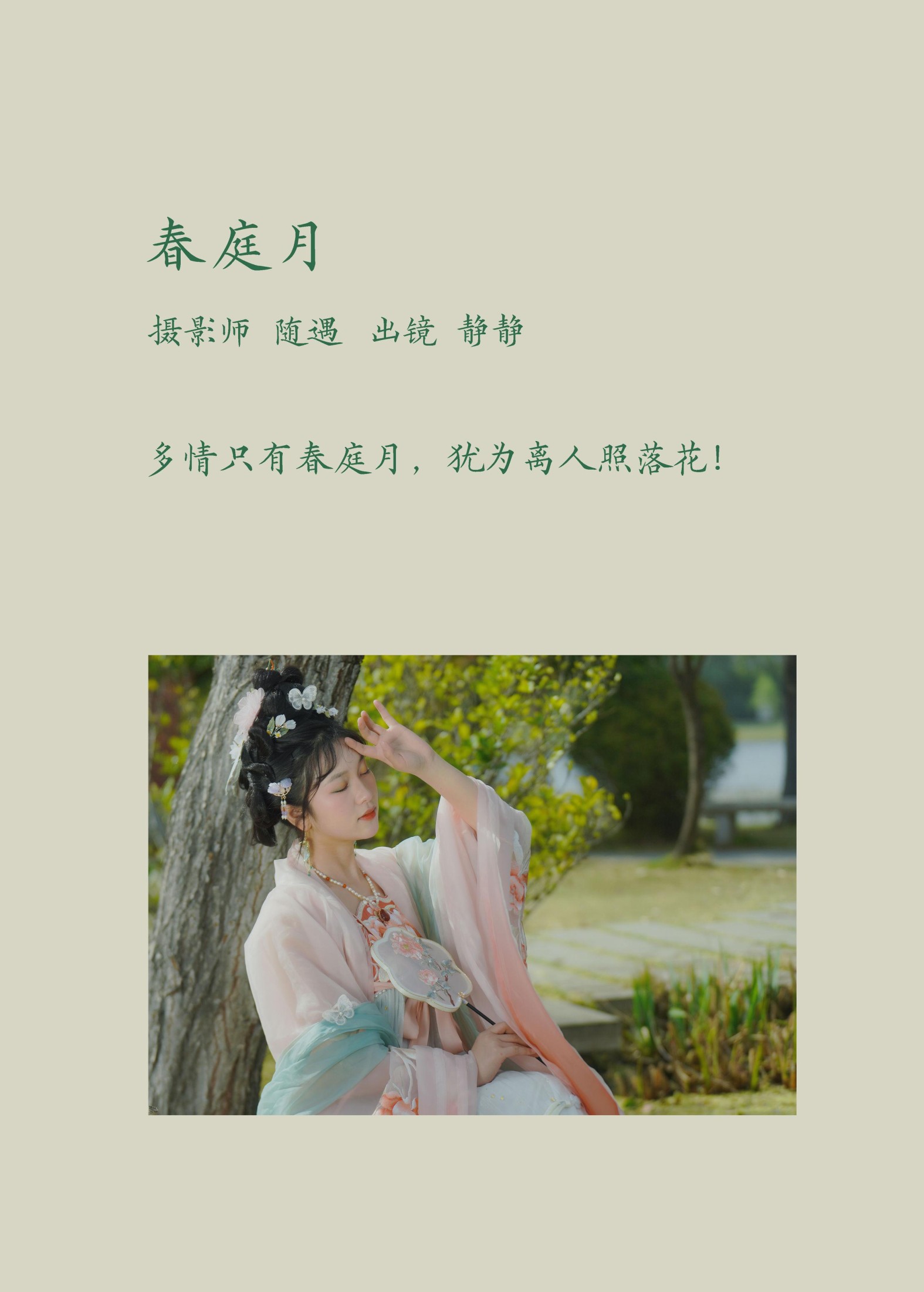 图片[2] - 静静 - 《春庭月》[22P] - 机器猫次元 - 机器猫次元
