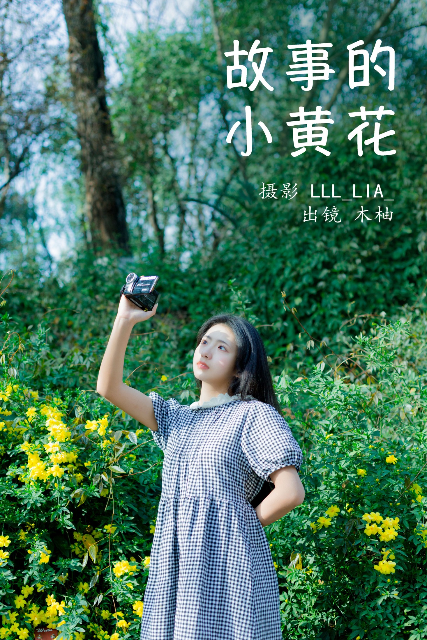 图片[1] - 木柚柚 - 《故事的小黄花》[28P] - 机器猫次元 - 机器猫次元