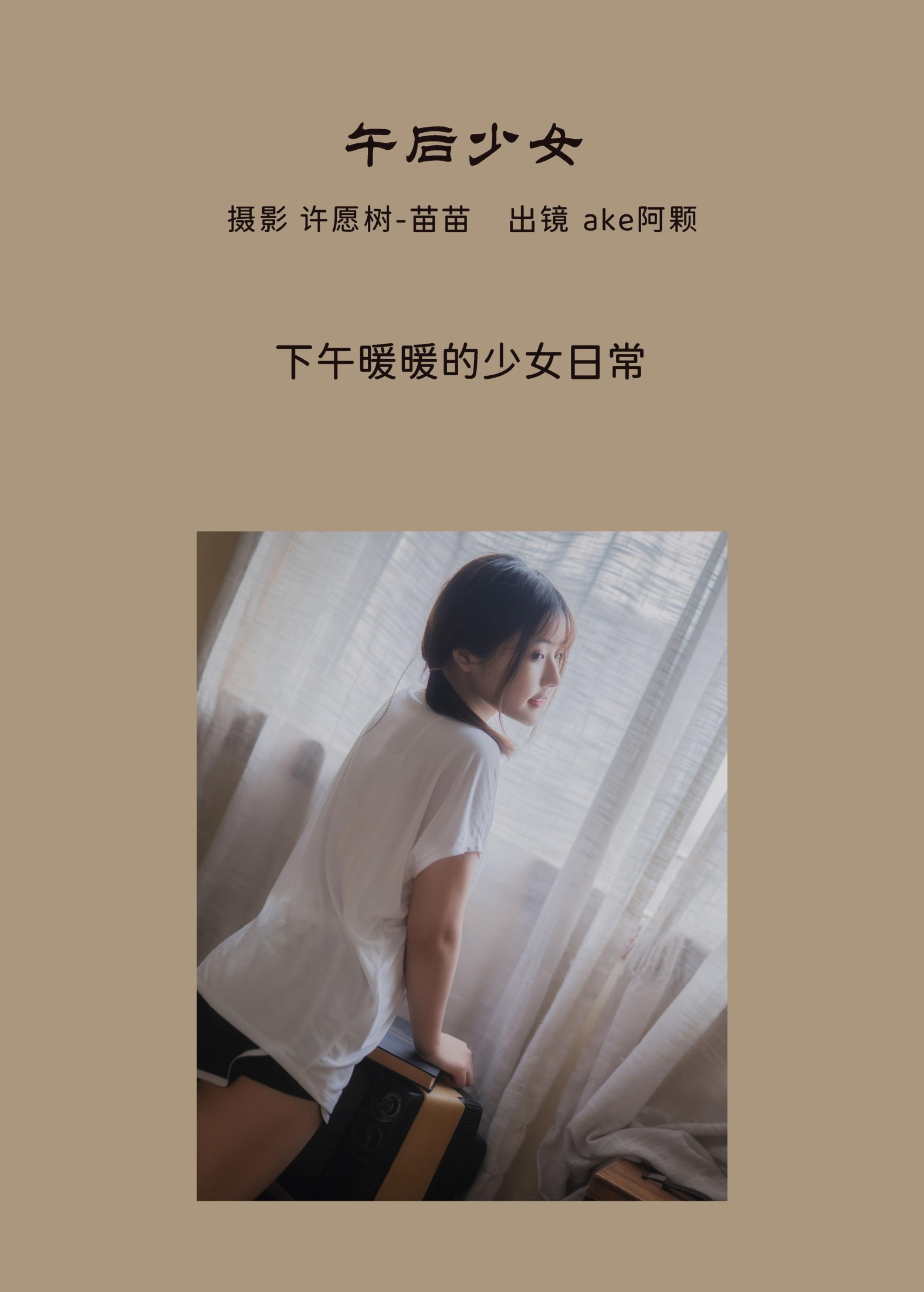 图片[2] - ake阿颗好饿呀 - 《午后少女》[22P] - 机器猫次元 - 机器猫次元