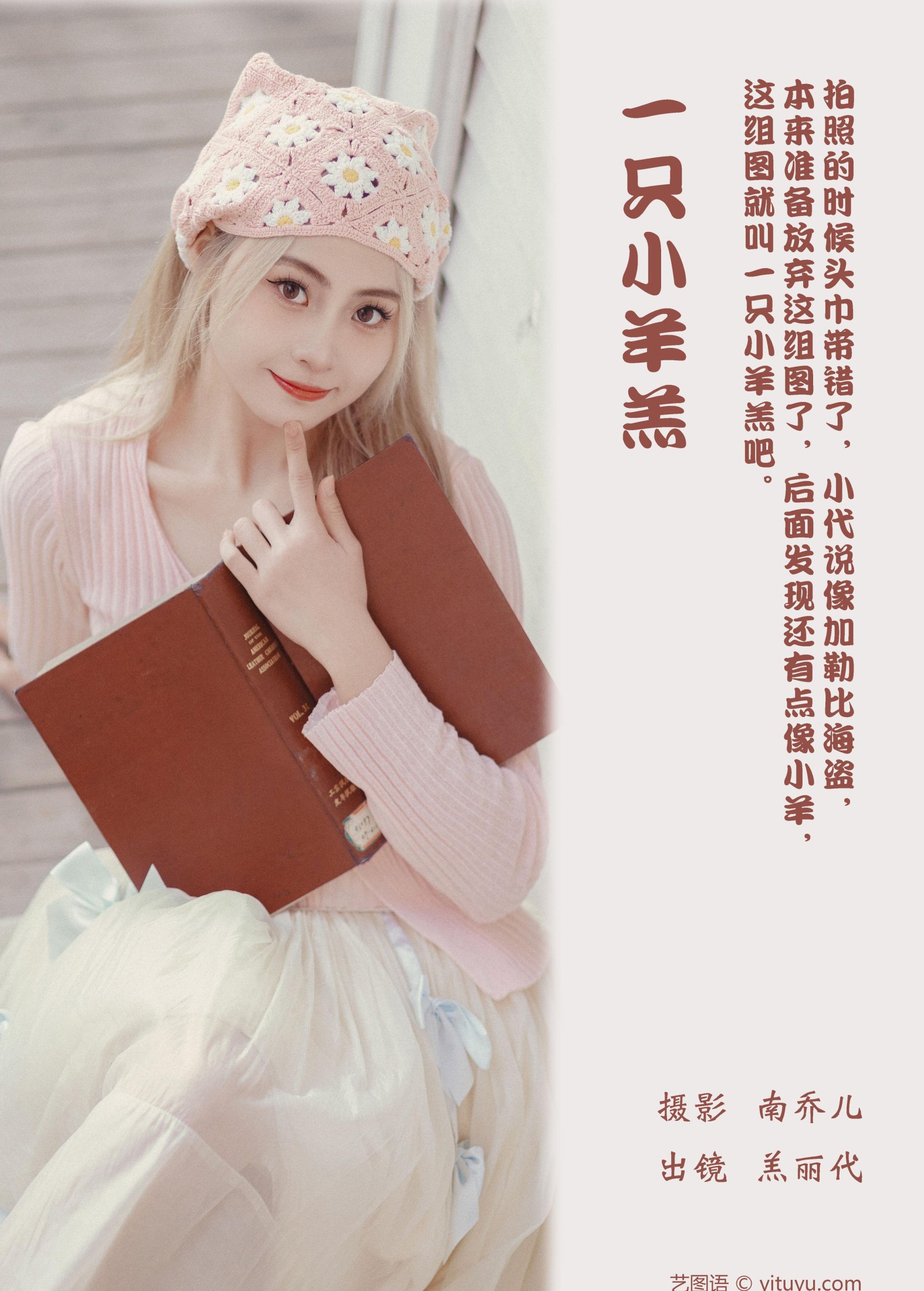 图片[2] - 羔丽代 - 《一只小羊羔》[30P] - 机器猫次元 - 机器猫次元