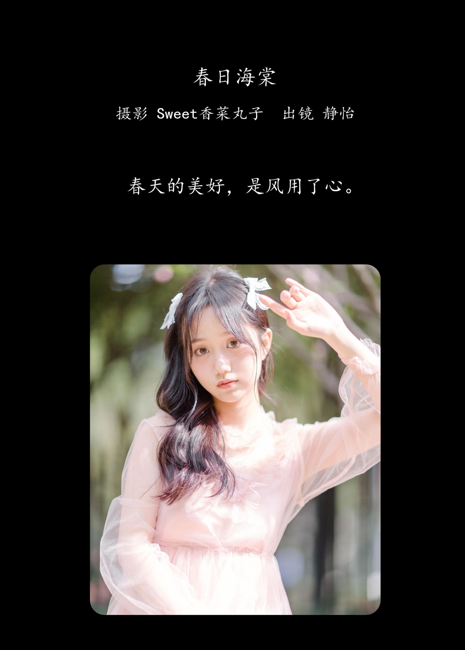 图片[2] - 静怡 - 《春日海棠》[22P] - 机器猫次元 - 机器猫次元