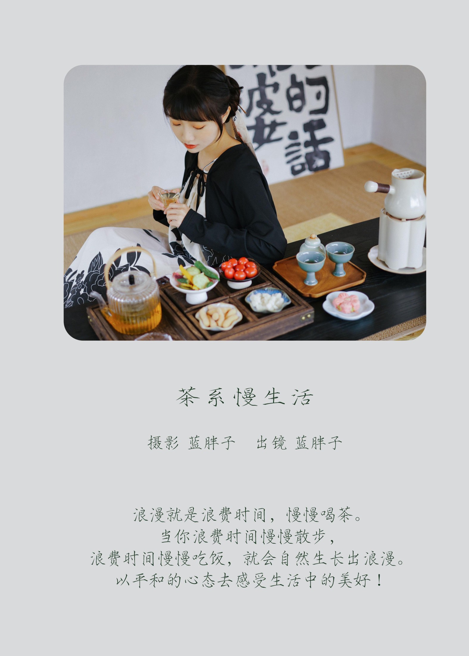 图片[2] - 蓝胖子 - 《茶系慢生活》[32P] - 机器猫次元 - 机器猫次元