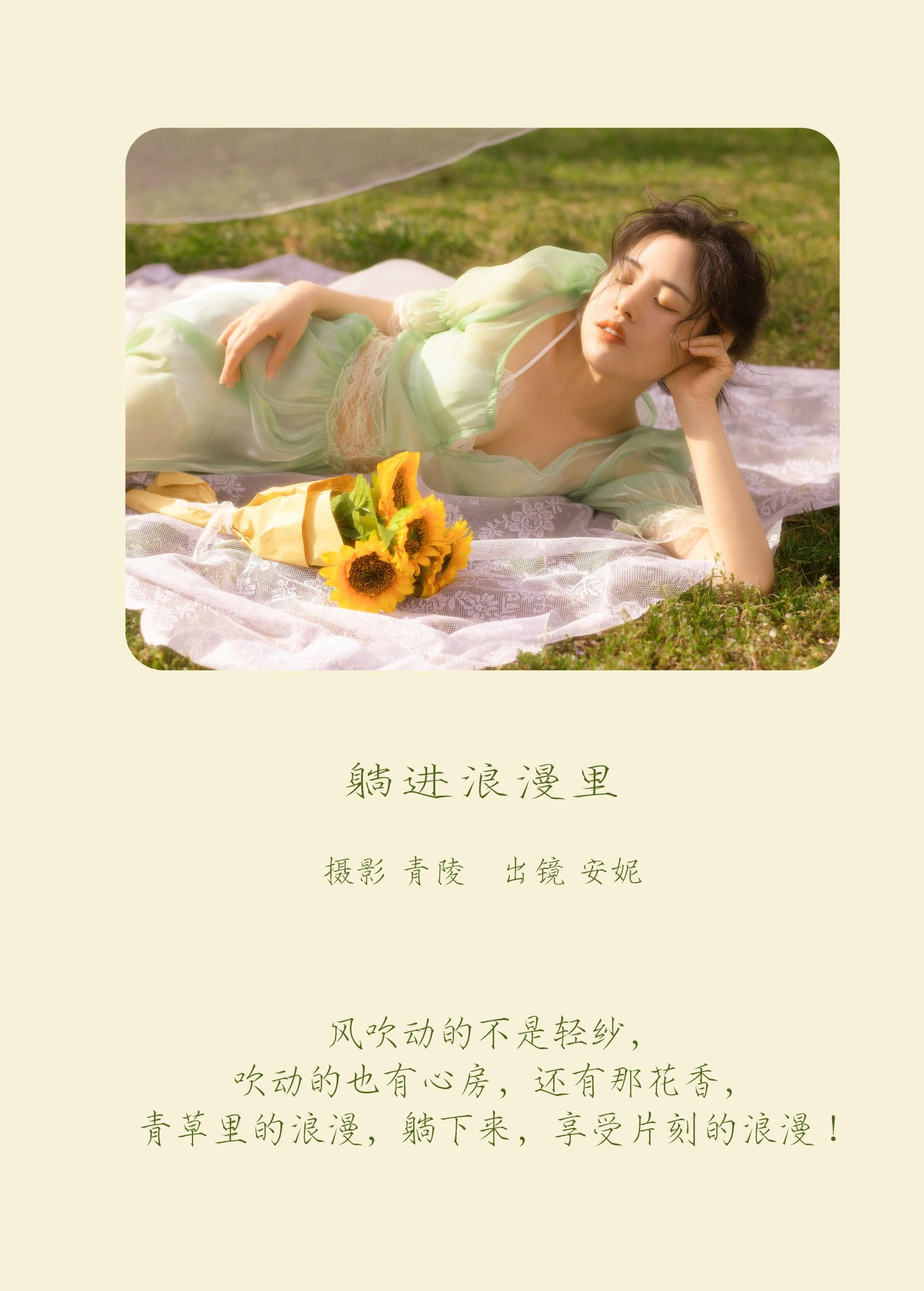 图片[2] - 安妮 - 《躺进浪漫里》[23P] - 机器猫次元 - 机器猫次元