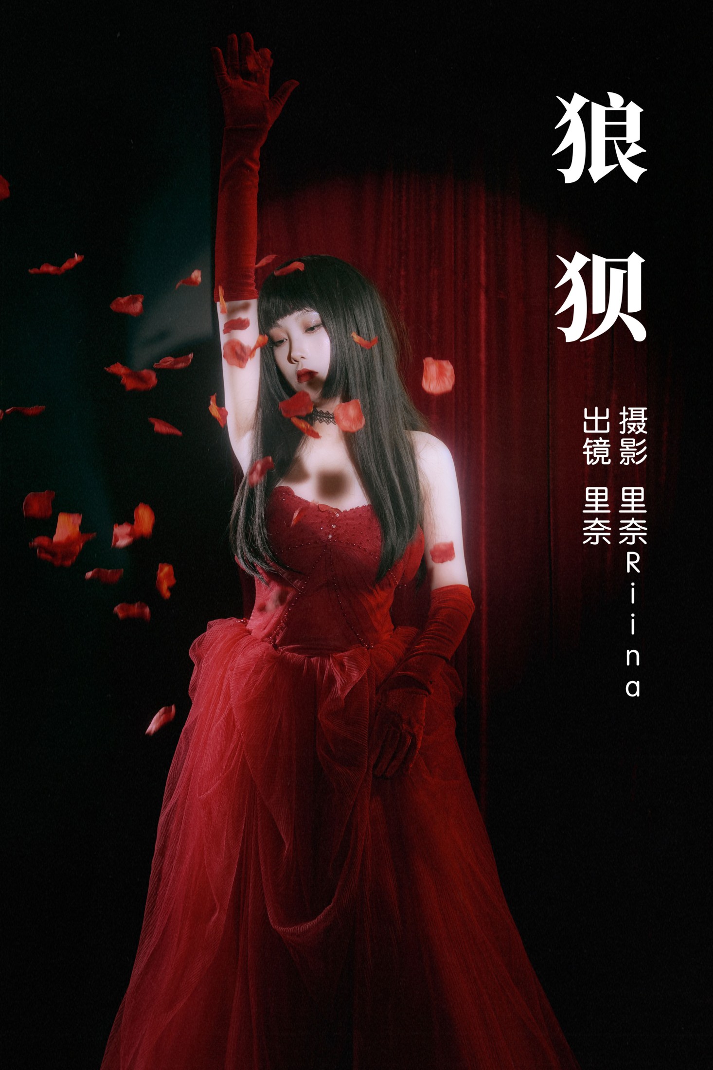 图片[1] - 里奈Riina - 《狼狈》[23P] - 机器猫次元 - 机器猫次元