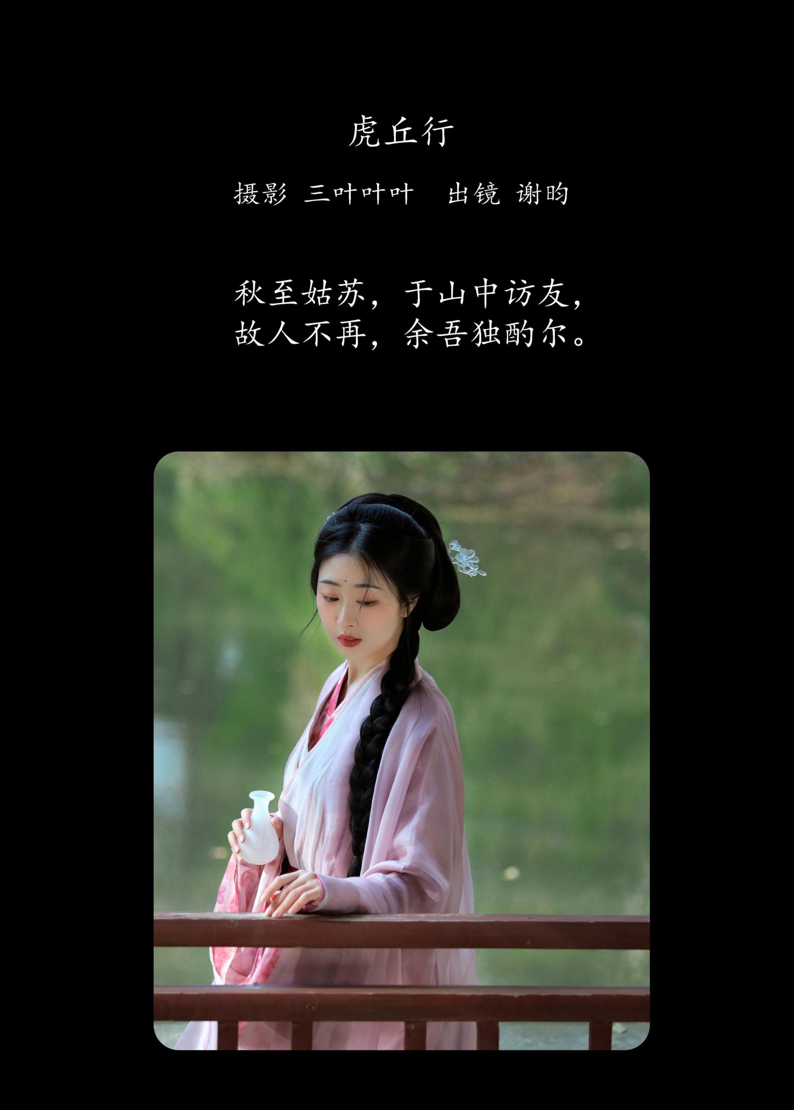 图片[2] - 谢昀 - 《虎丘行》[29P] - 机器猫次元 - 机器猫次元