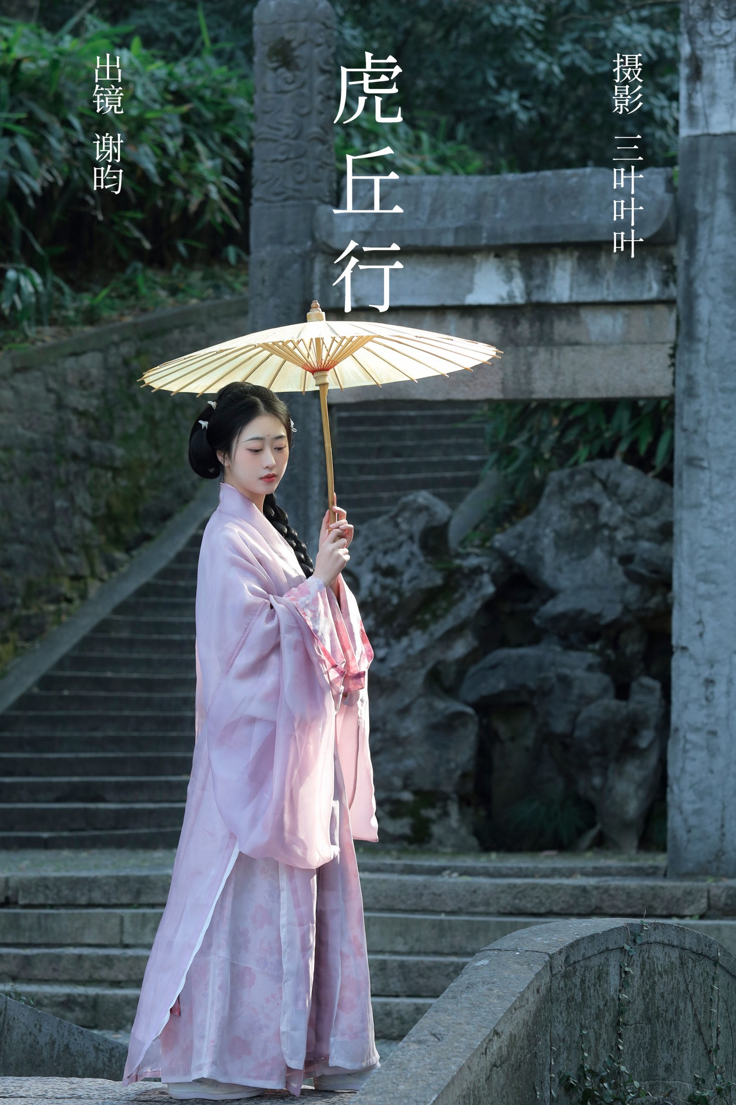 图片[1] - 谢昀 - 《虎丘行》[29P] - 机器猫次元 - 机器猫次元