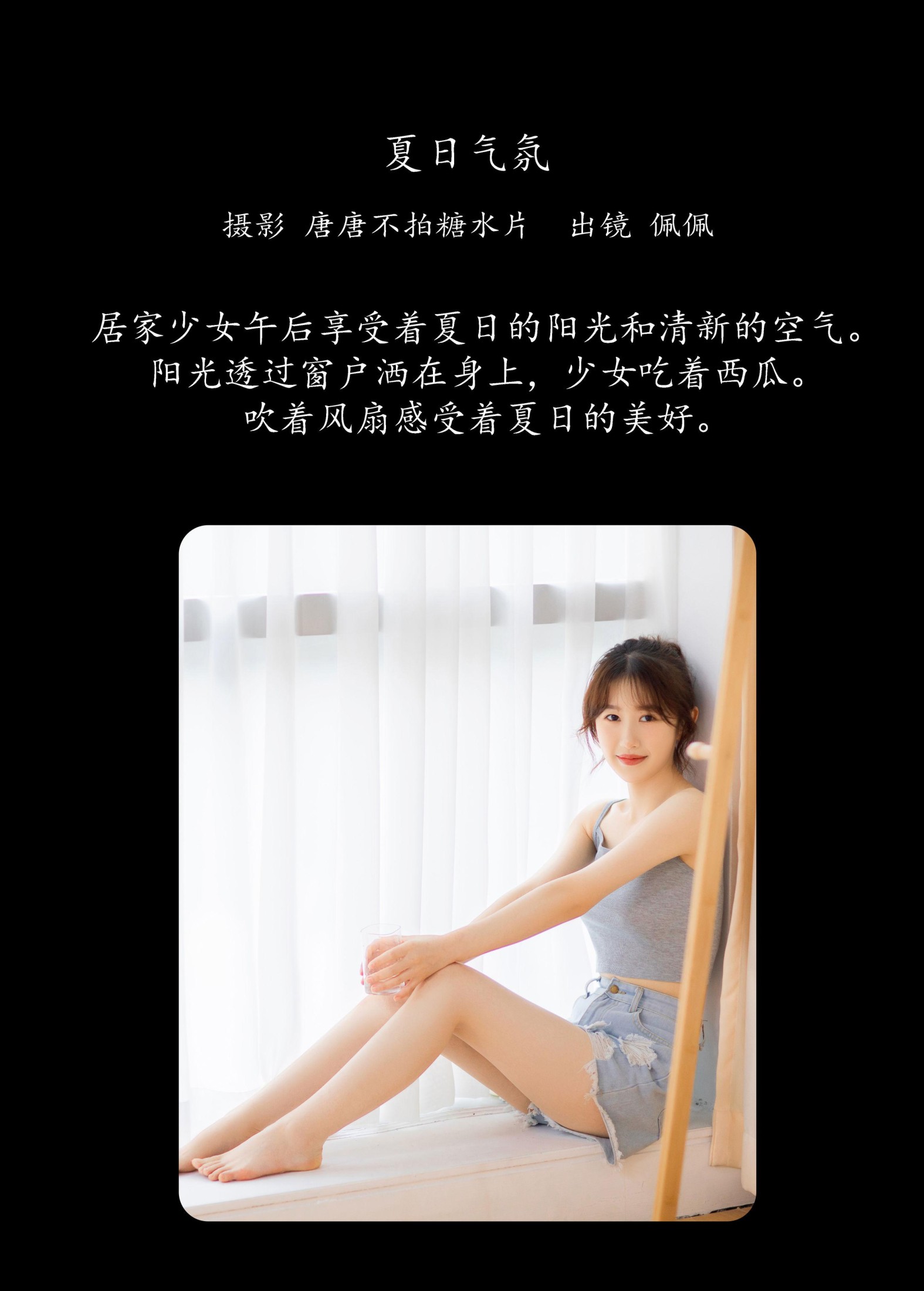 图片[2] - 佩佩 - 《夏日气氛》[22P] - 机器猫次元 - 机器猫次元