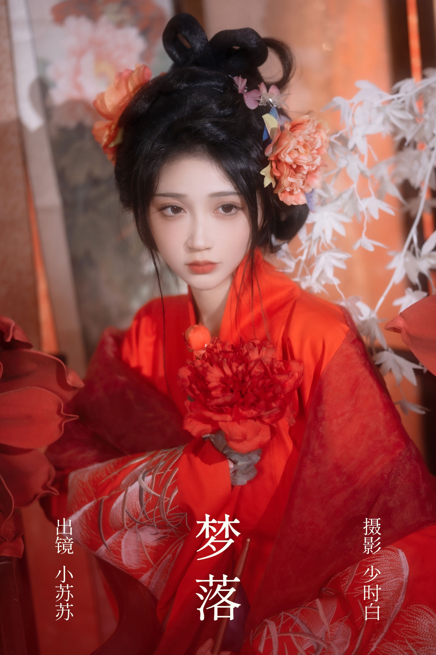 图片[1] - 绮罗生的小苏苏 - 《梦落》[29P] - 机器猫次元 - 机器猫次元