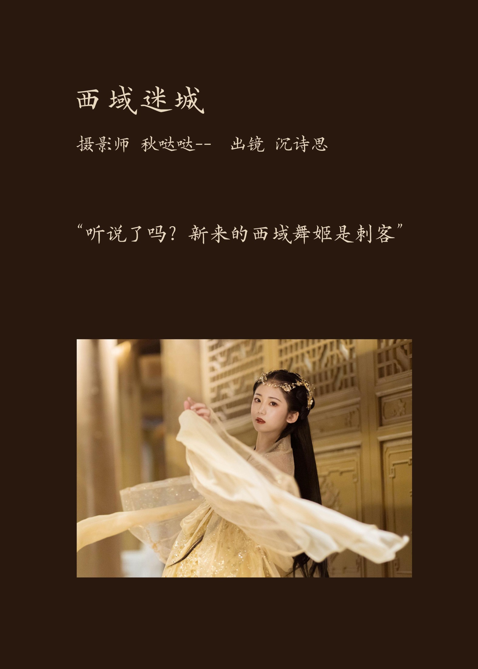 图片[2] - 沉诗思 - 《西域迷城》[25P] - 机器猫次元 - 机器猫次元