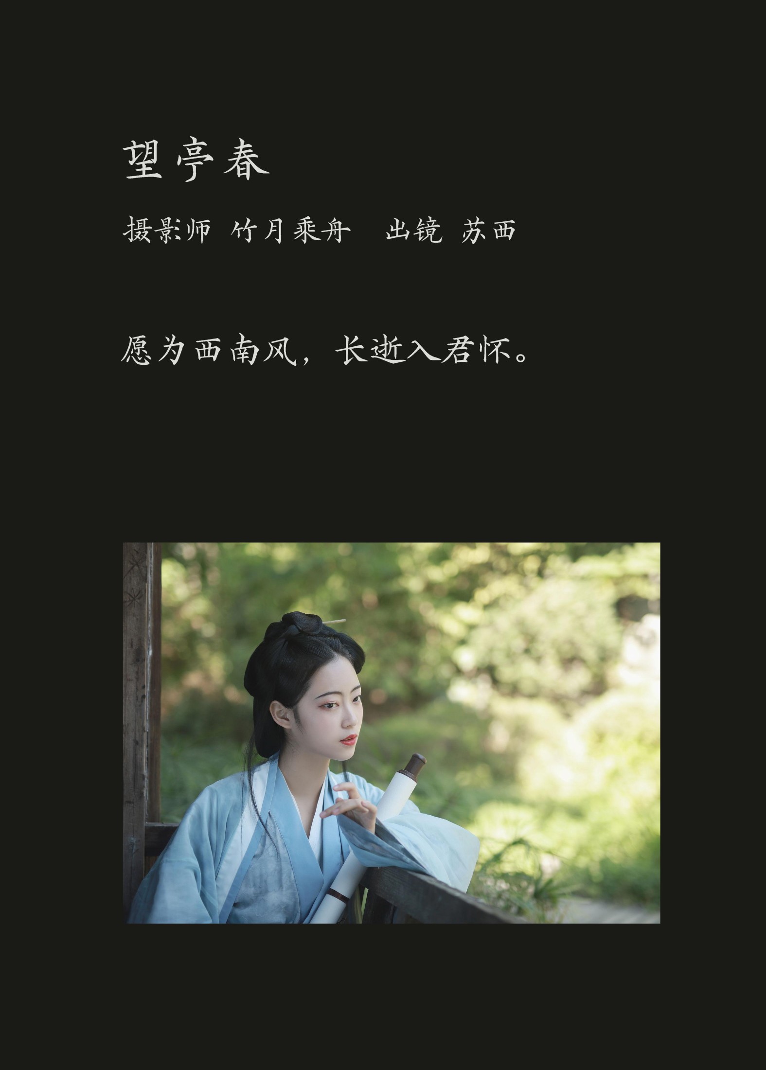 图片[2] - 苏西 - 《望亭春》[23P] - 机器猫次元 - 机器猫次元