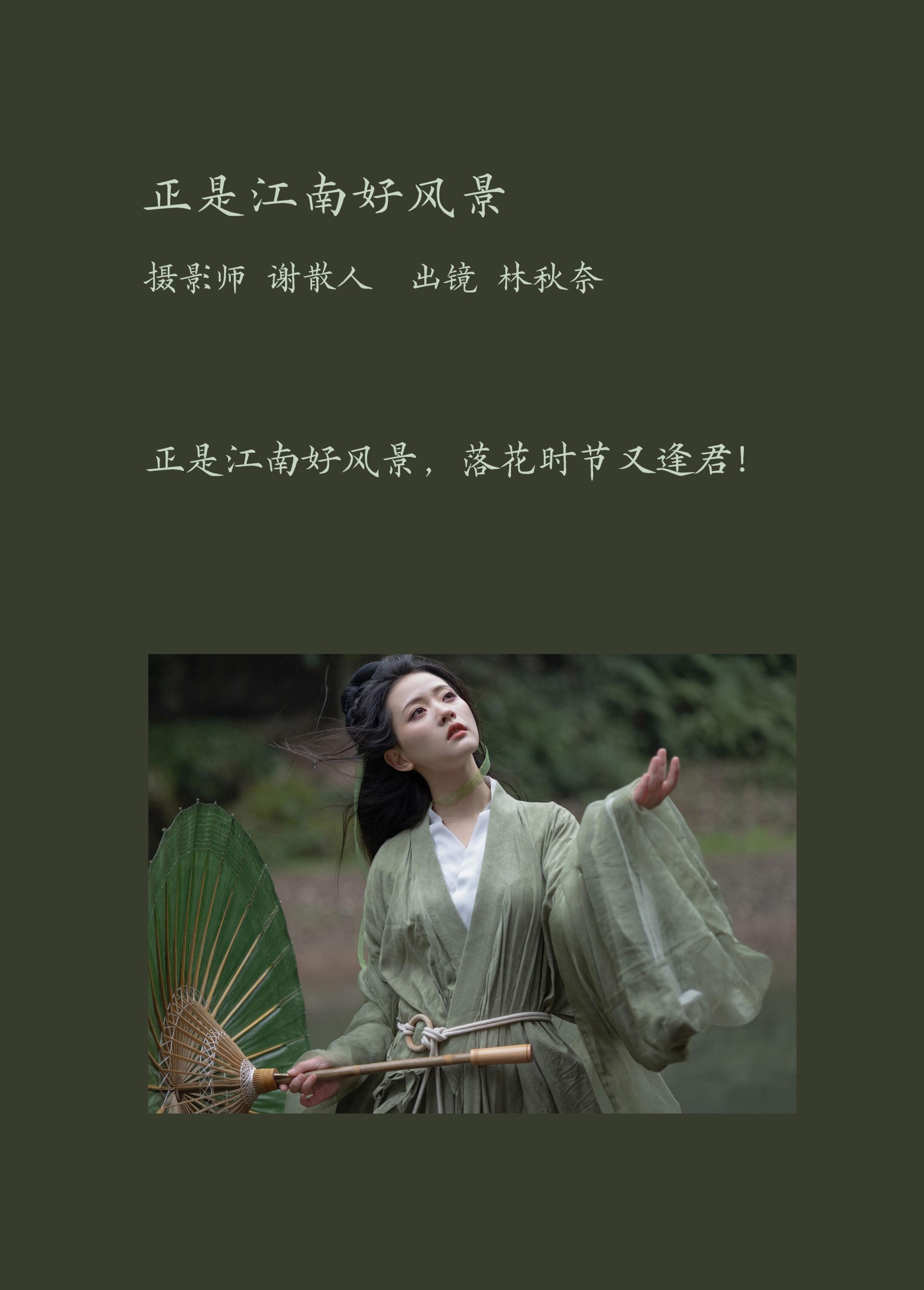 图片[2] - 林秋奈 - 《正是江南好风景》[21P] - 机器猫次元 - 机器猫次元