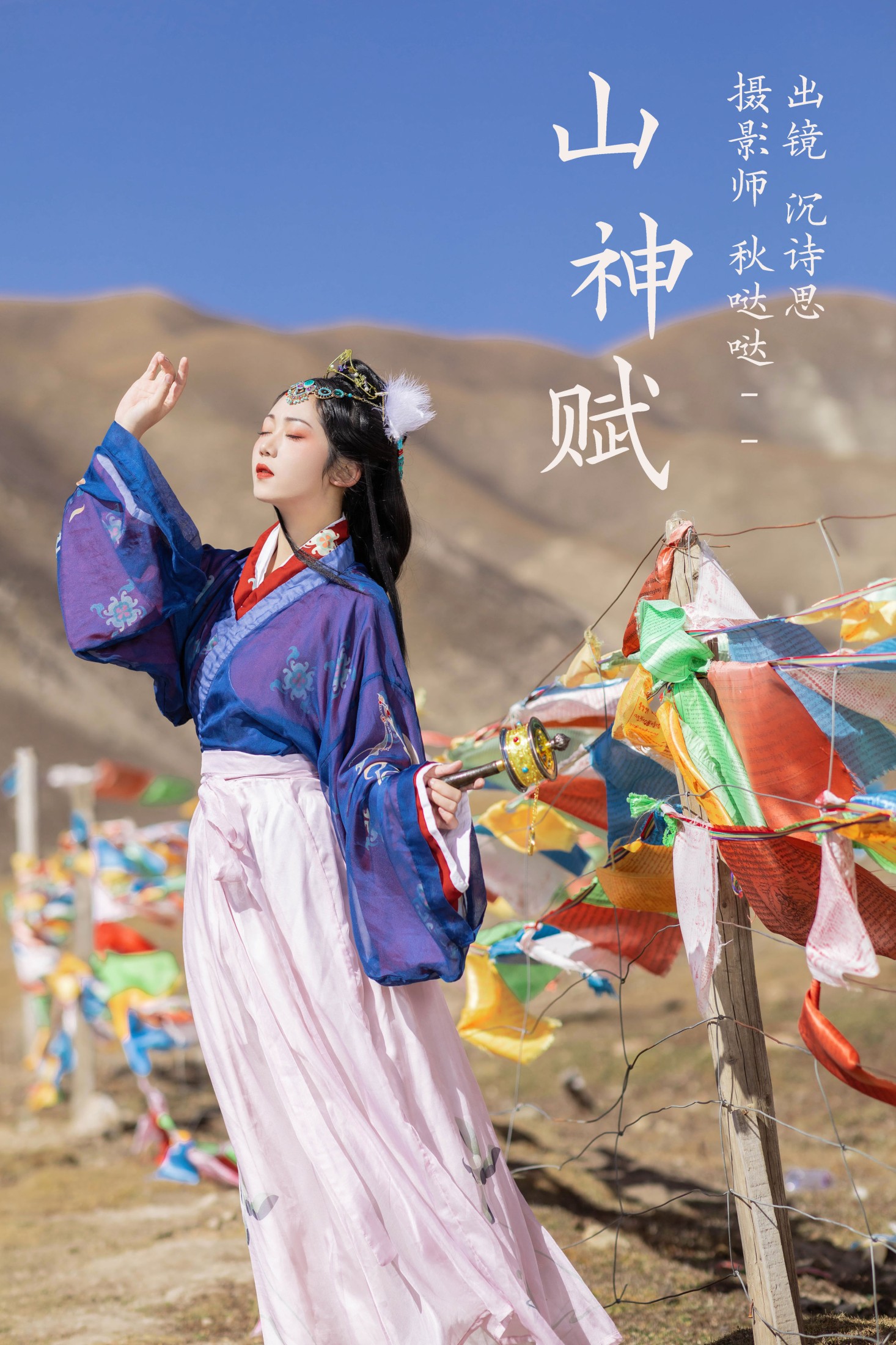 图片[1] - 沉诗思 - 《山神赋》[25P] - 机器猫次元 - 机器猫次元