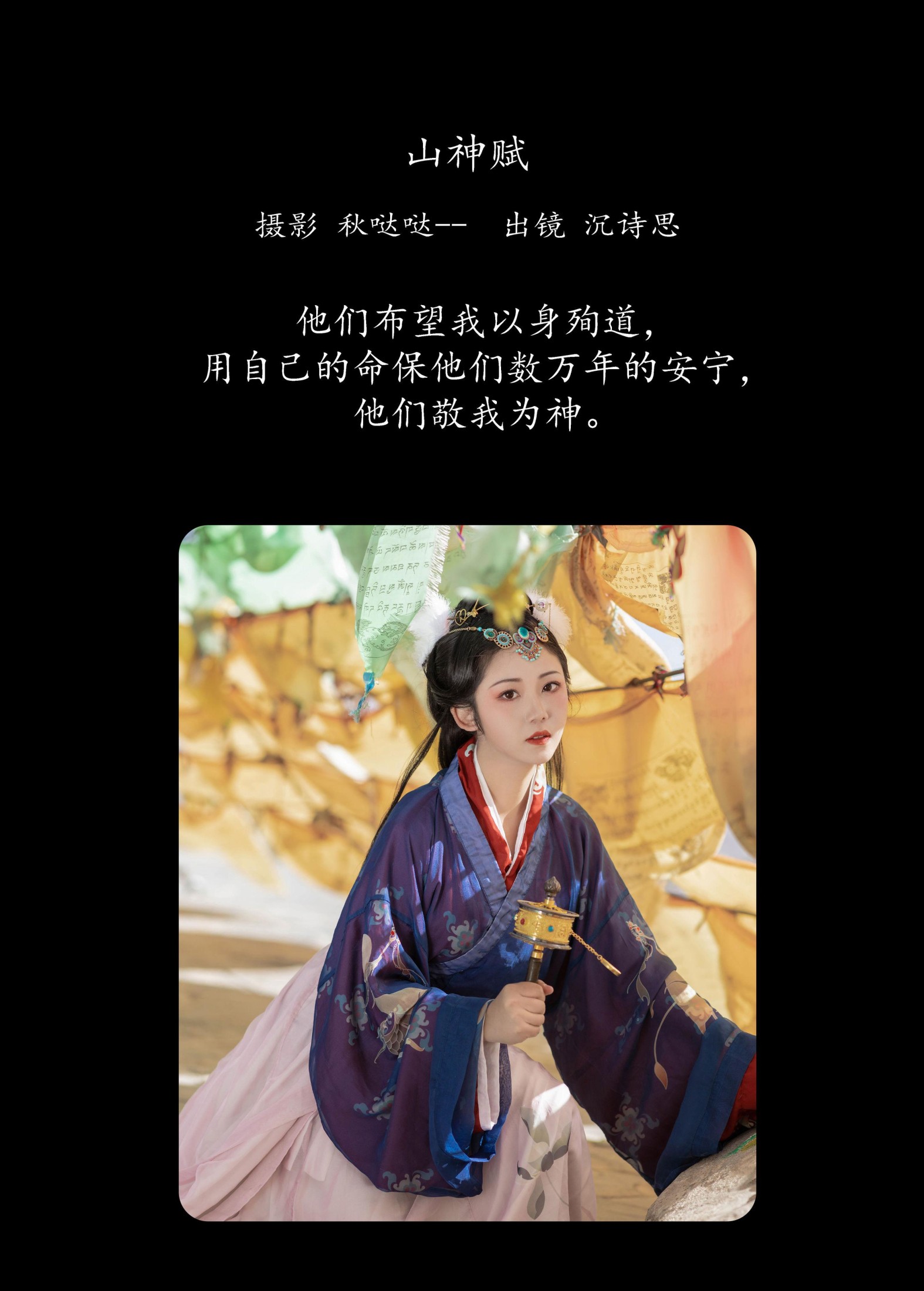 图片[2] - 沉诗思 - 《山神赋》[25P] - 机器猫次元 - 机器猫次元