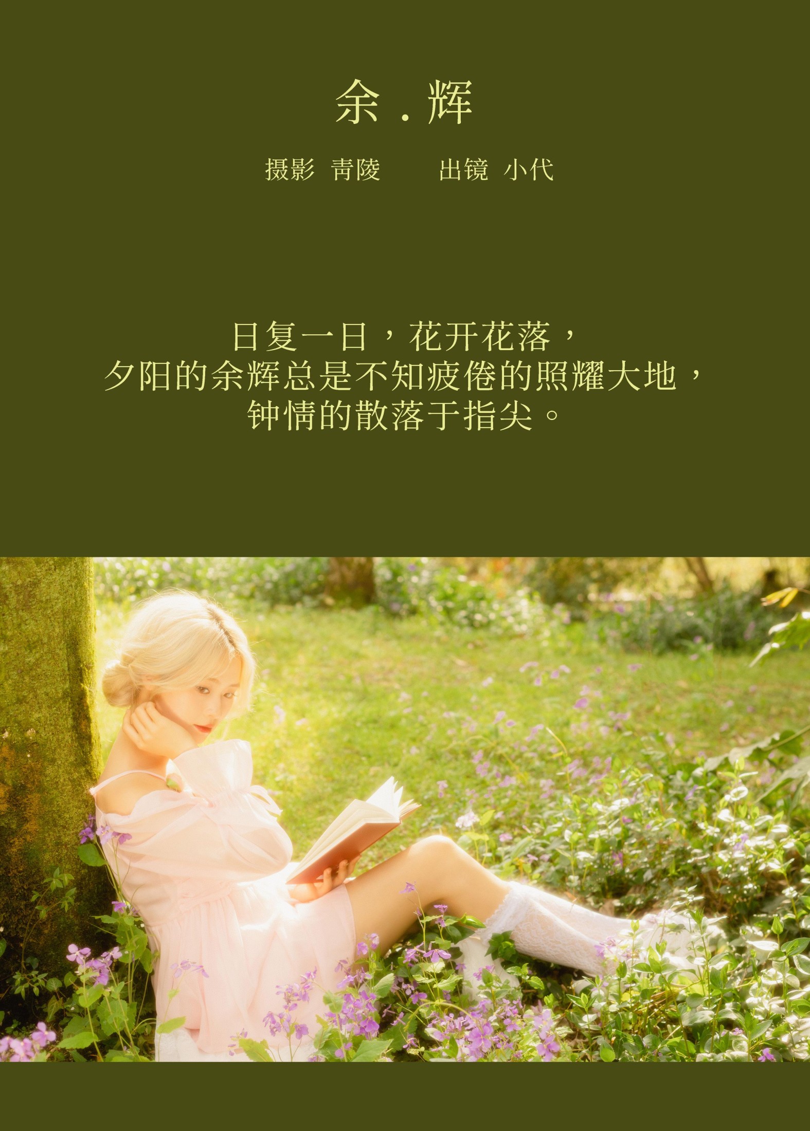 图片[2] - 羔丽代 - 《余辉》[23P] - 机器猫次元 - 机器猫次元