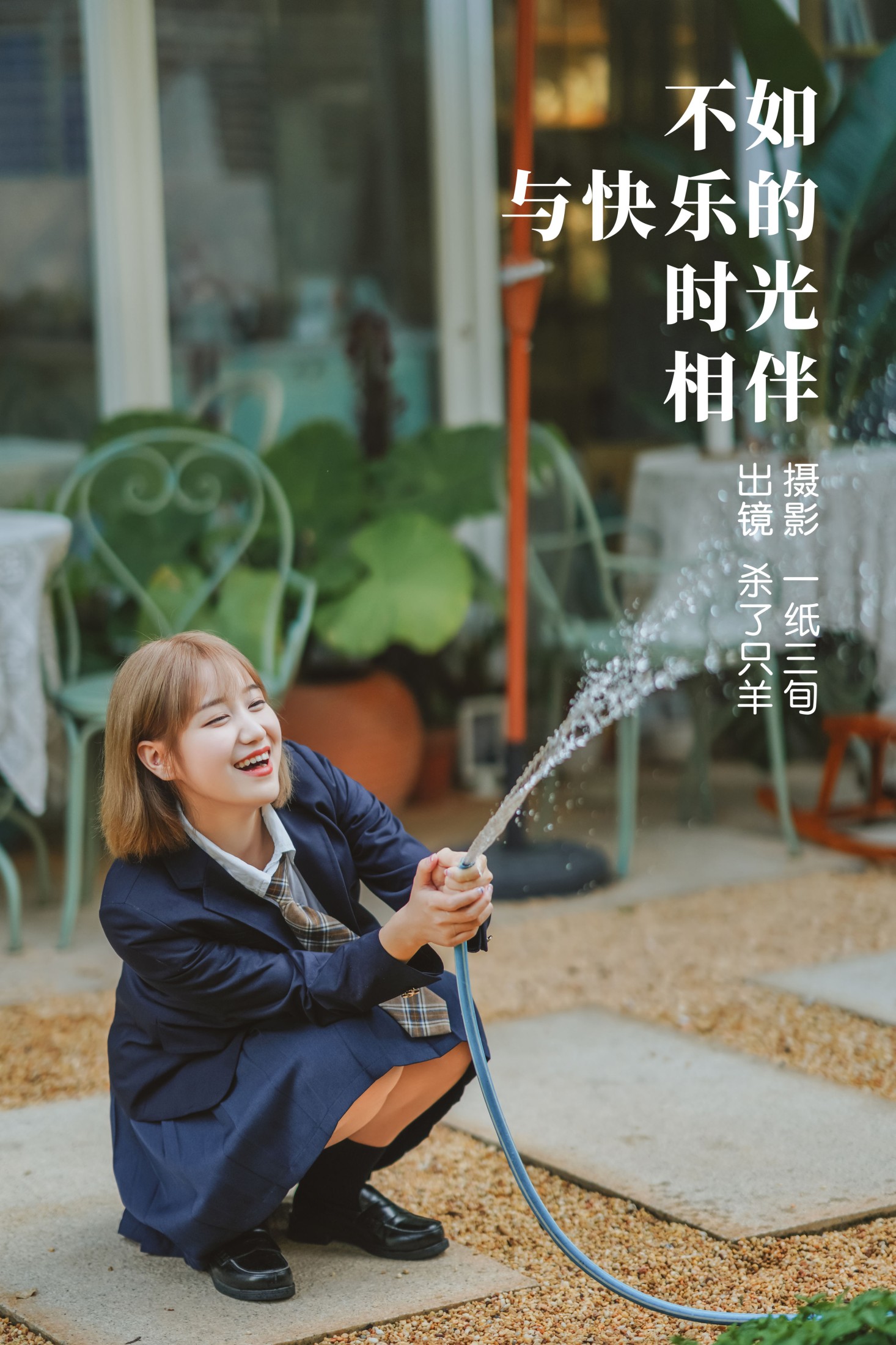 图片[1] - 杀了只羊- 《不如与快乐的时光相伴》[51P] - 机器猫次元 - 机器猫次元