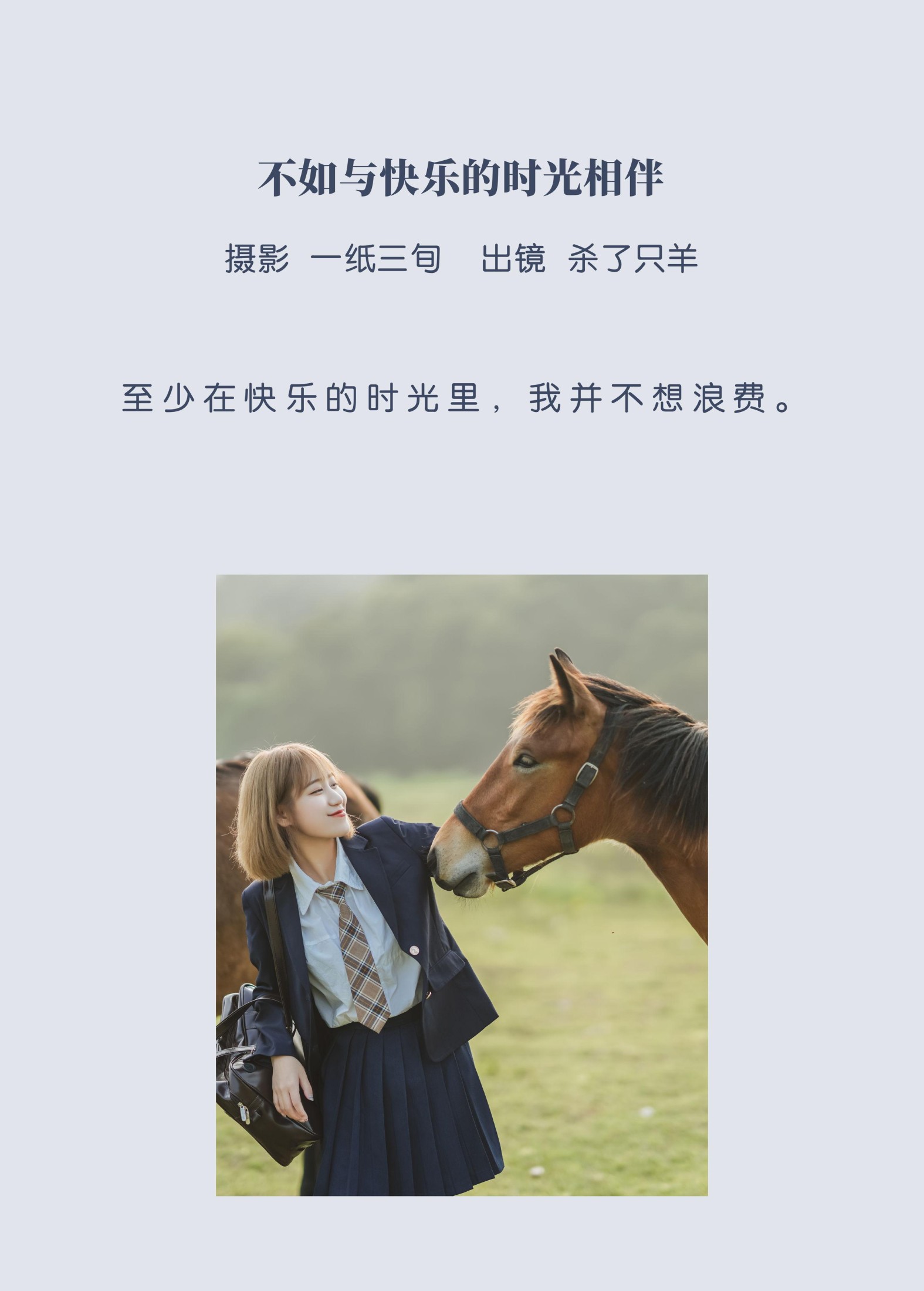 图片[2] - 杀了只羊- 《不如与快乐的时光相伴》[51P] - 机器猫次元 - 机器猫次元