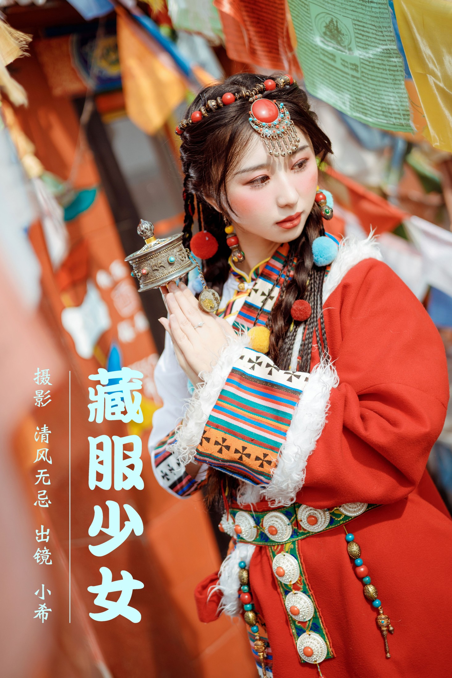 图片[1] - 小希仔 - 《藏服少女》[25P] - 机器猫次元 - 机器猫次元