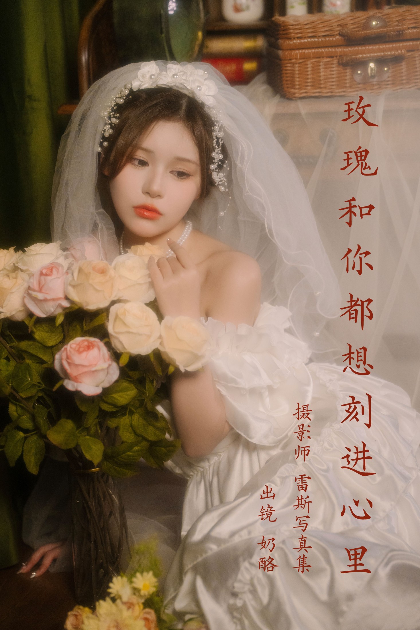图片[1] - 奶酪 - 《玫瑰和你都想刻进心里》[31P] - 机器猫次元 - 机器猫次元