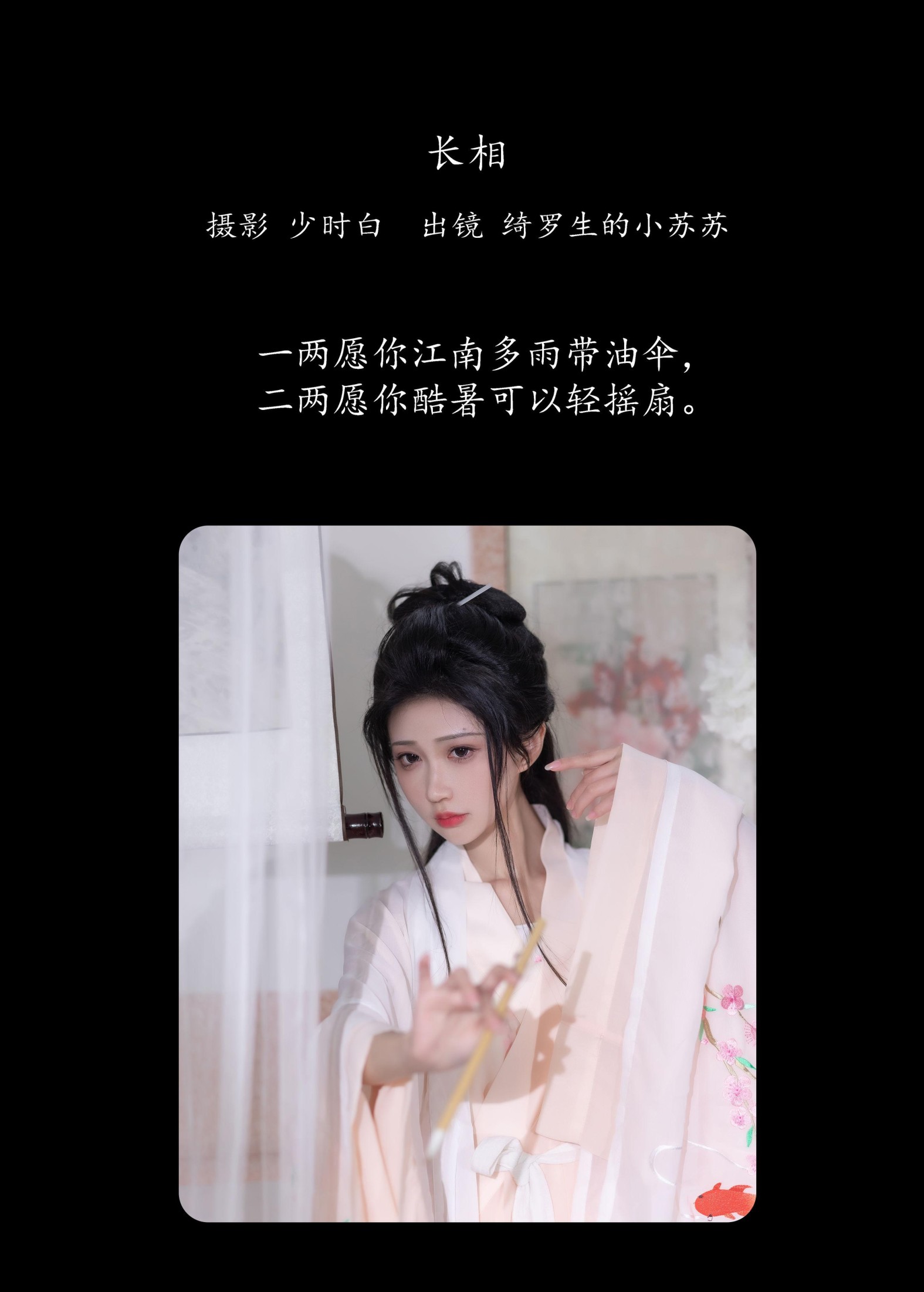 图片[2] - 绮罗生的小苏苏 - 《长相》[25P] - 机器猫次元 - 机器猫次元