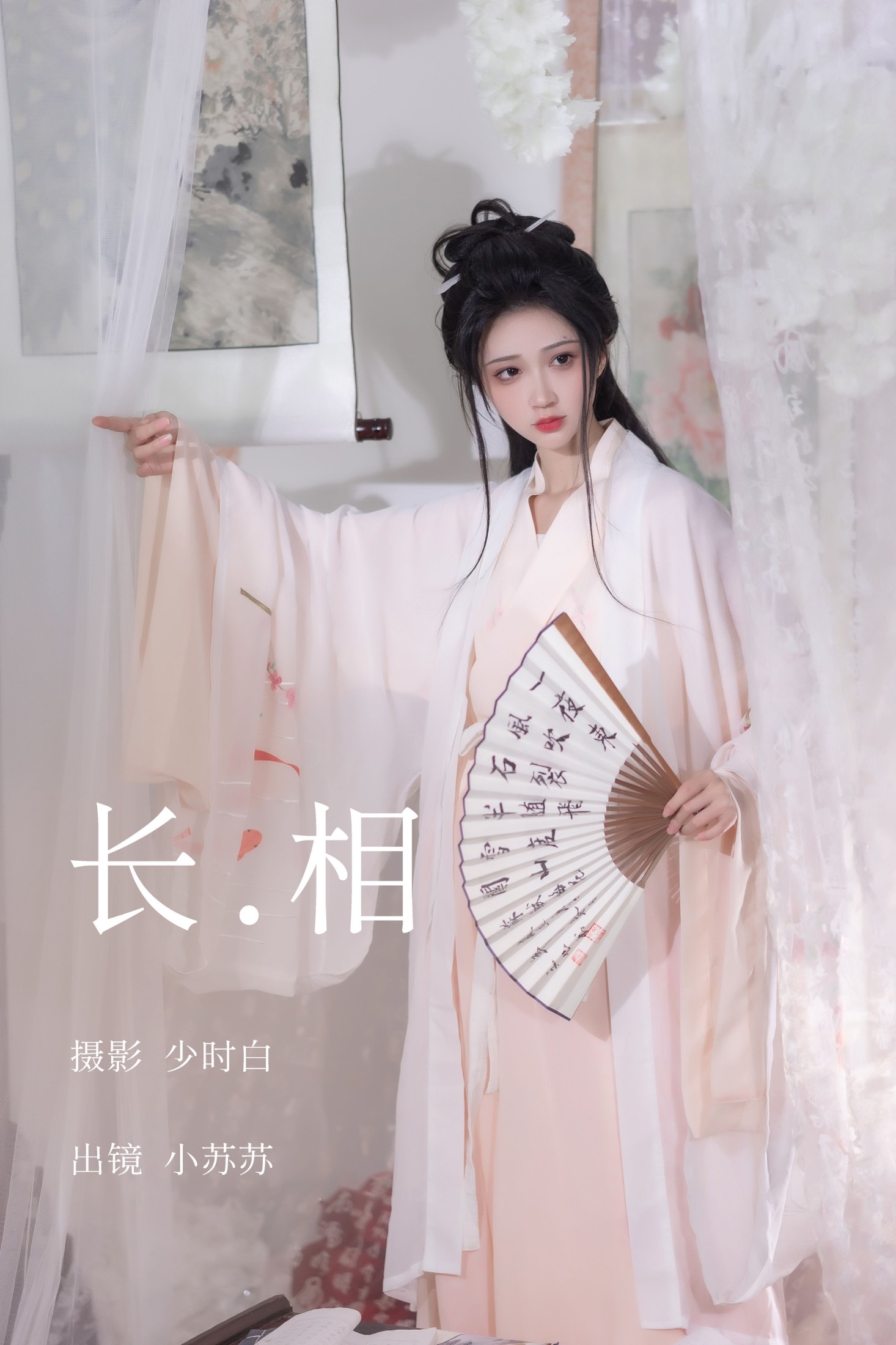 图片[1] - 绮罗生的小苏苏 - 《长相》[25P] - 机器猫次元 - 机器猫次元