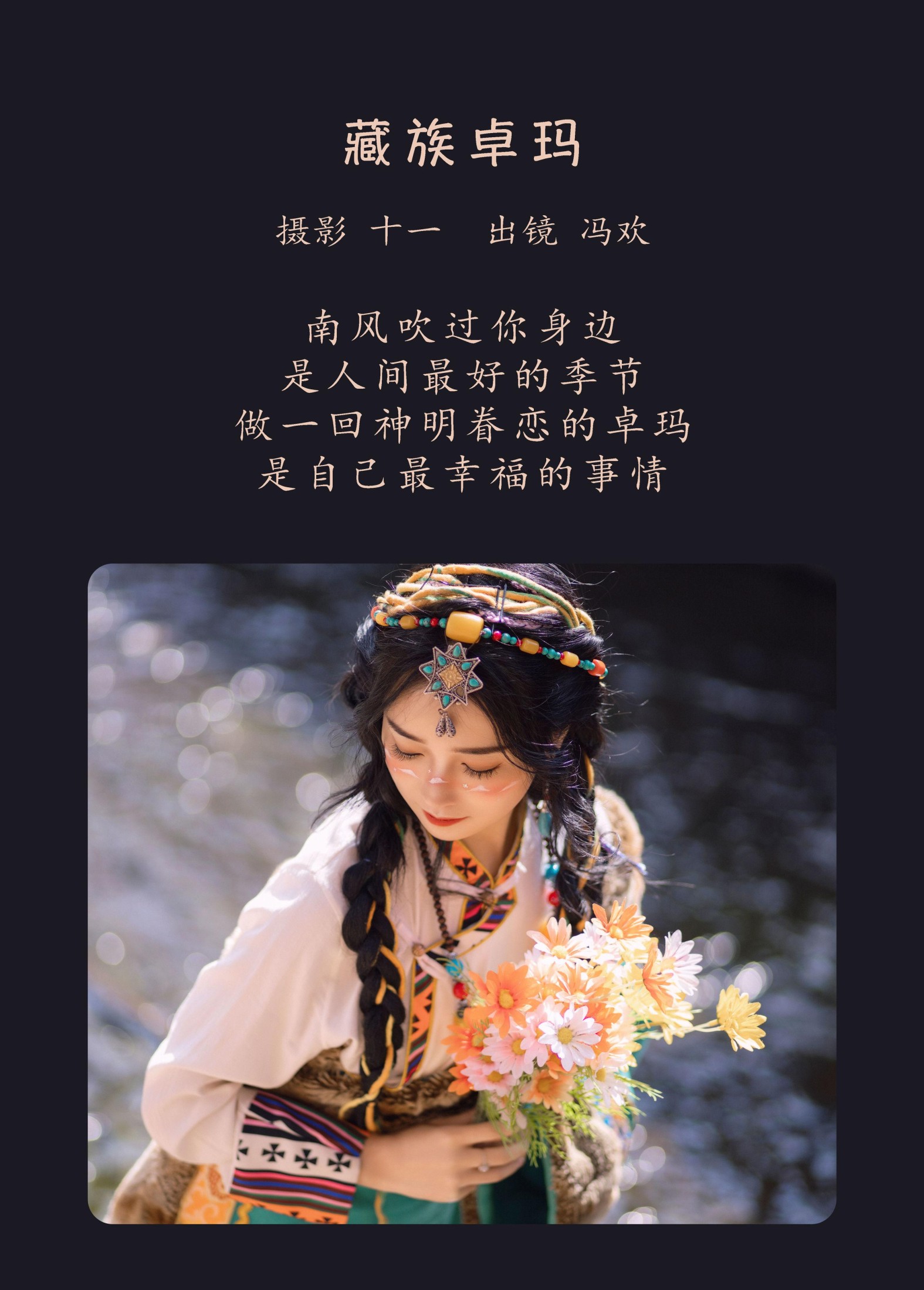 图片[2] - 冯欢 - 《藏族卓玛》[20P] - 机器猫次元 - 机器猫次元
