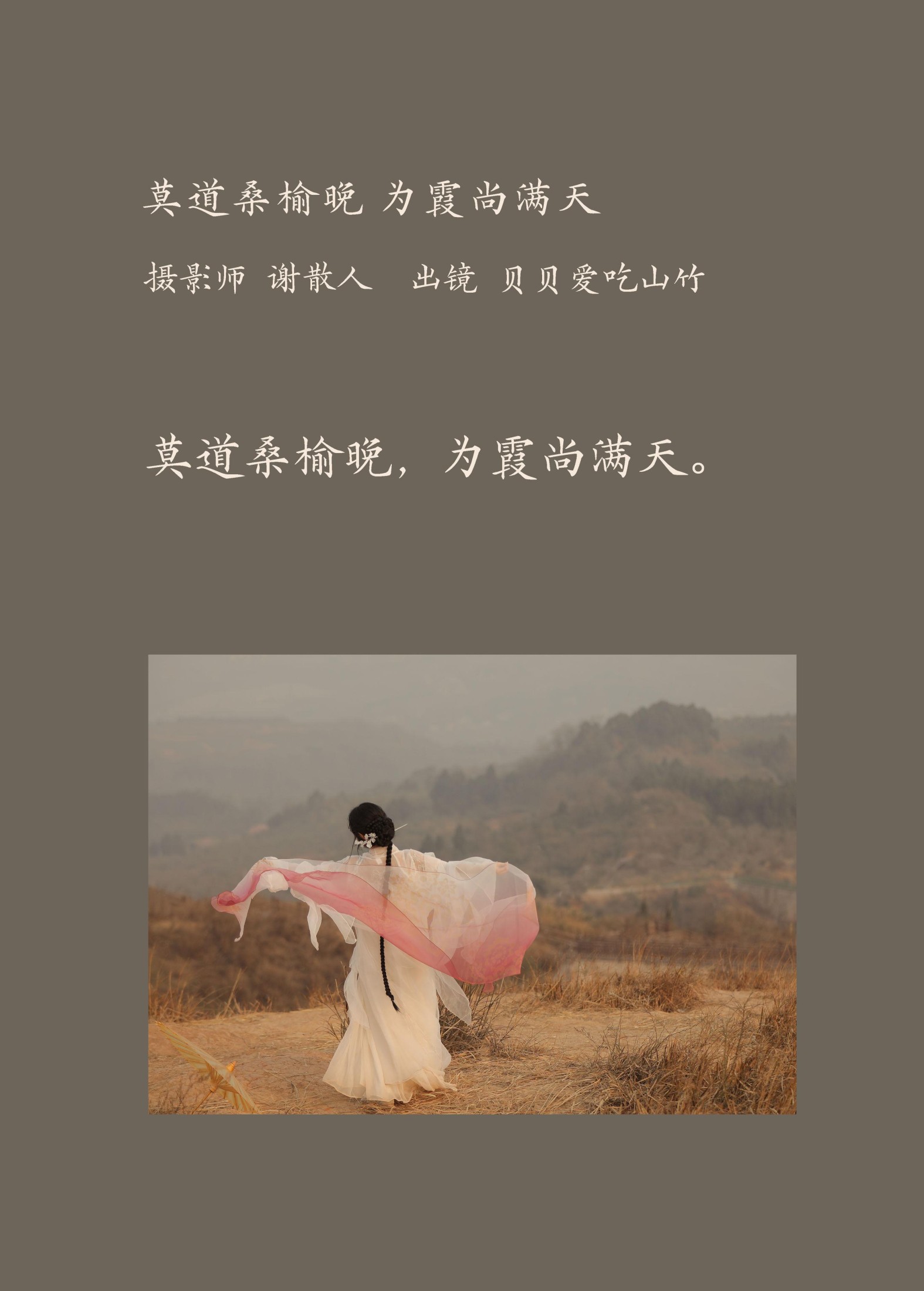 图片[2] - 贝贝爱吃山竹 - 《莫道桑榆晚，为霞尚满天》[22P] - 机器猫次元 - 机器猫次元