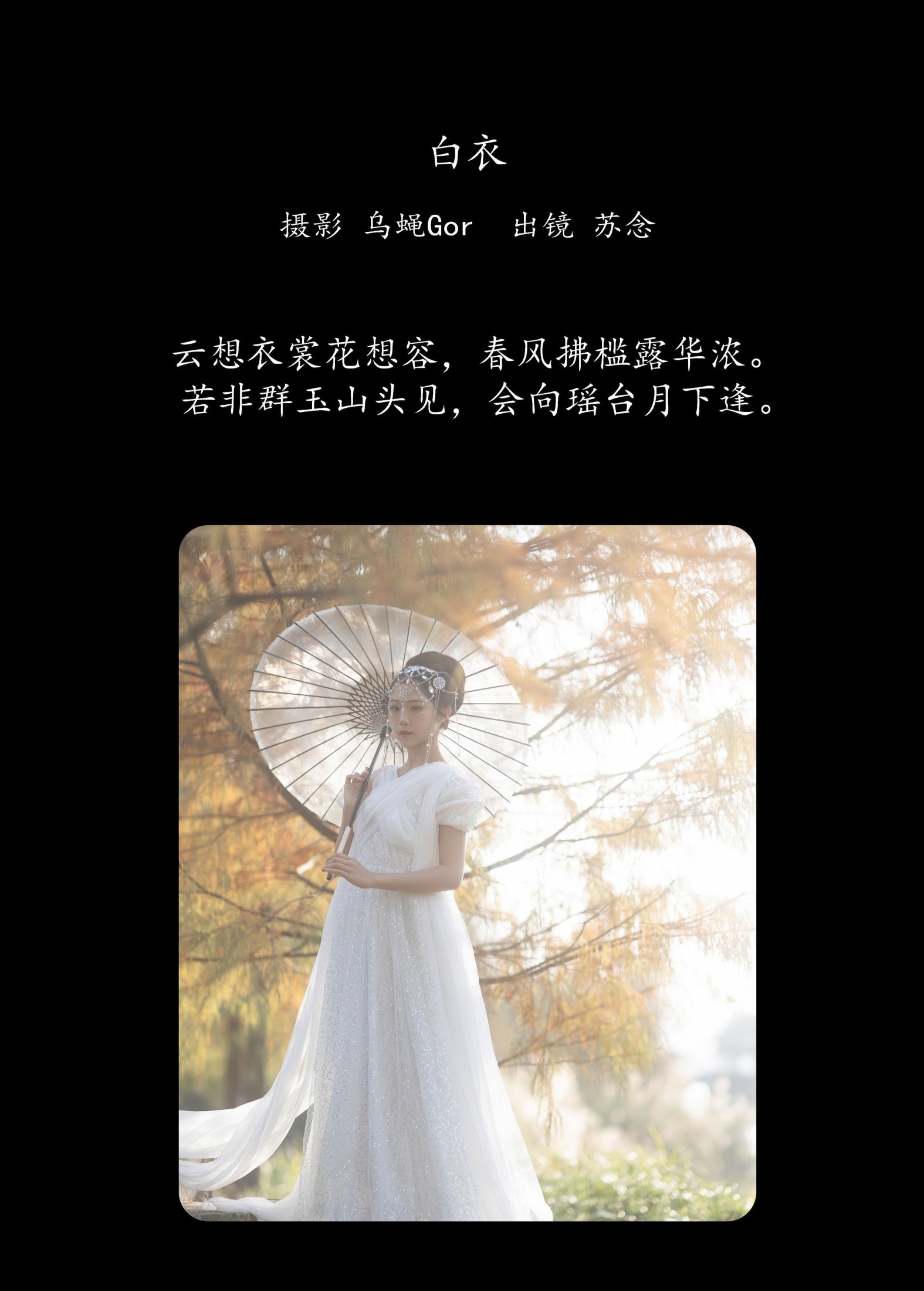 图片[2] - 苏念-mt - 《白衣》[29P] - 机器猫次元 - 机器猫次元