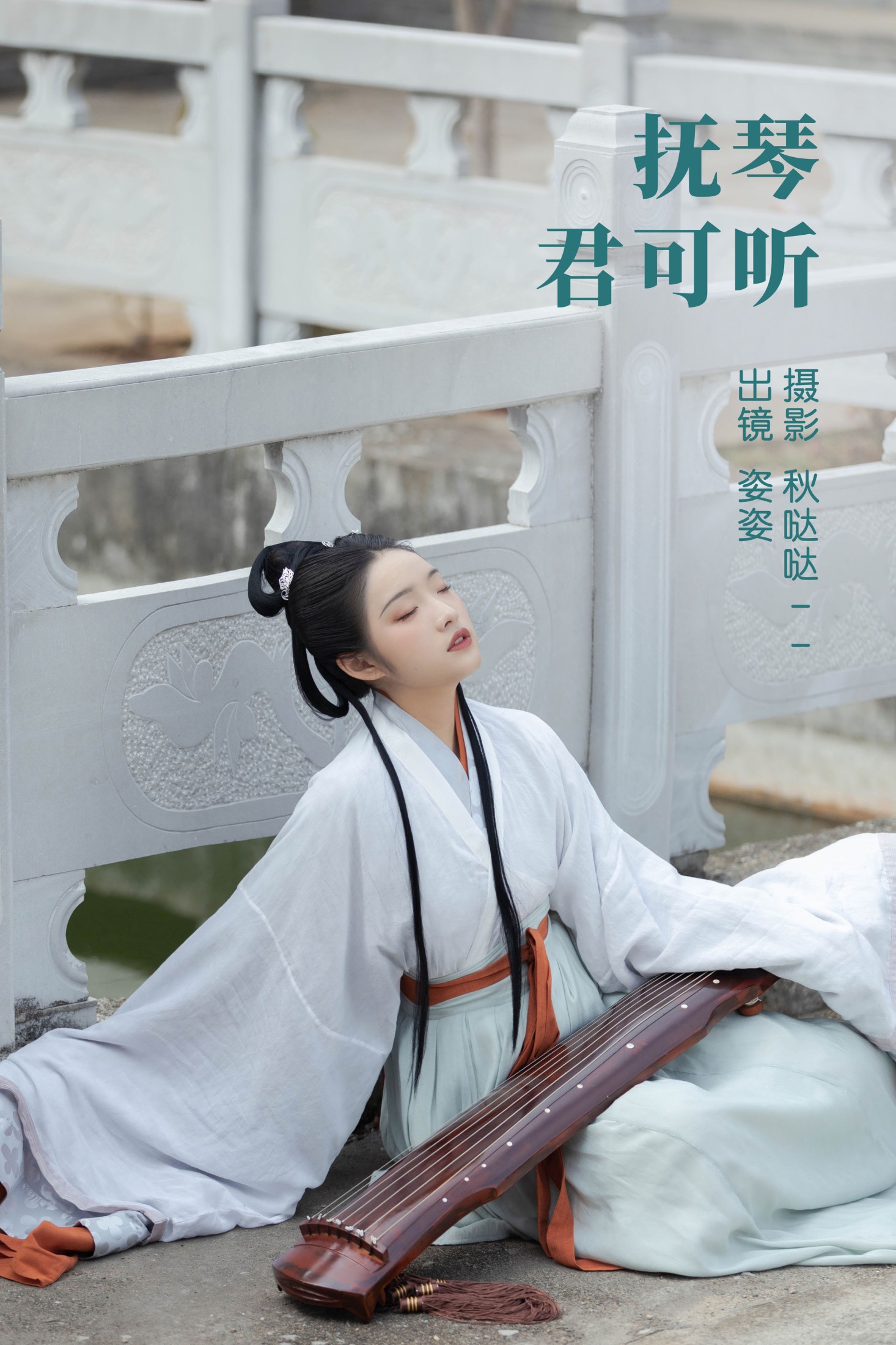 图片[1] - 姿姿 - 《琴君可听》[25P] - 机器猫次元 - 机器猫次元