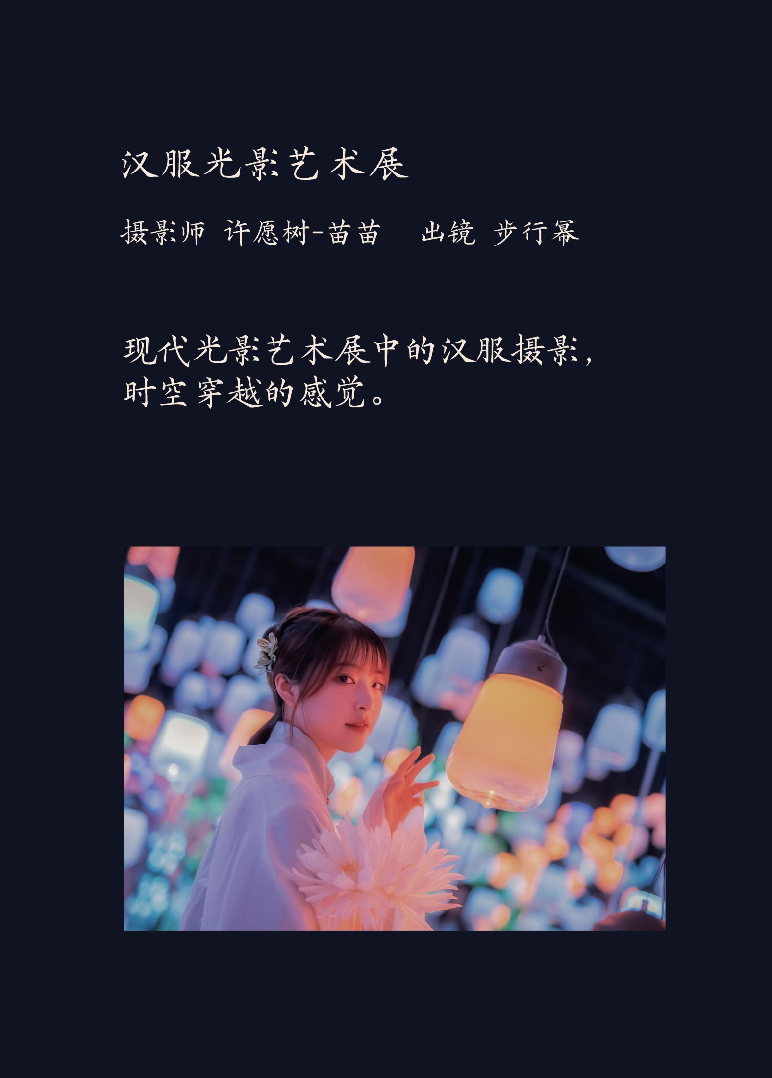 图片[2] - 步行幂 - 《汉服光影艺术展》[22P] - 机器猫次元 - 机器猫次元