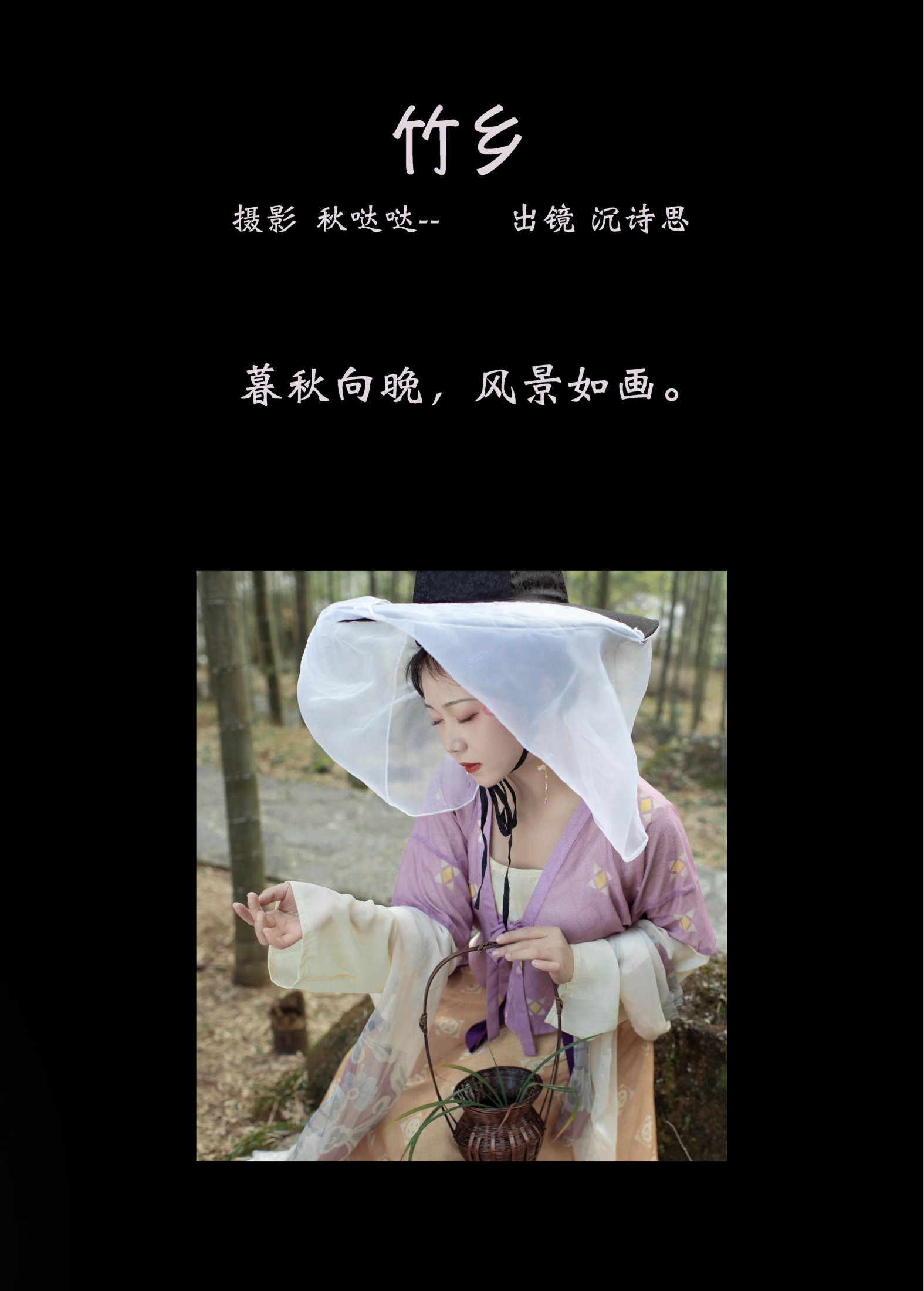 图片[2] - 沉诗思 - 《竹乡》[21P] - 机器猫次元 - 机器猫次元