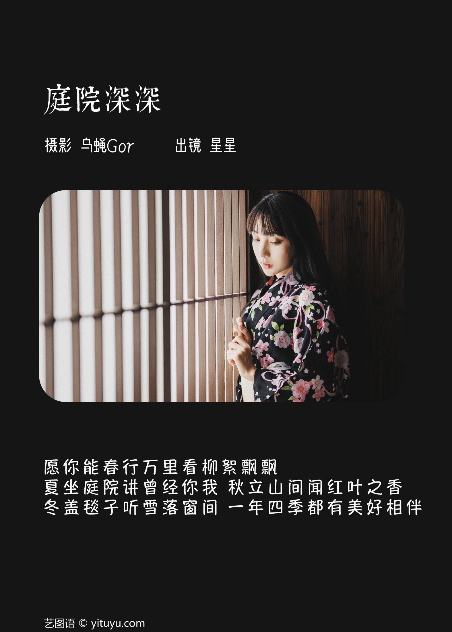 图片[2] - 星星 - 《庭院深深》[45P] - 机器猫次元 - 机器猫次元