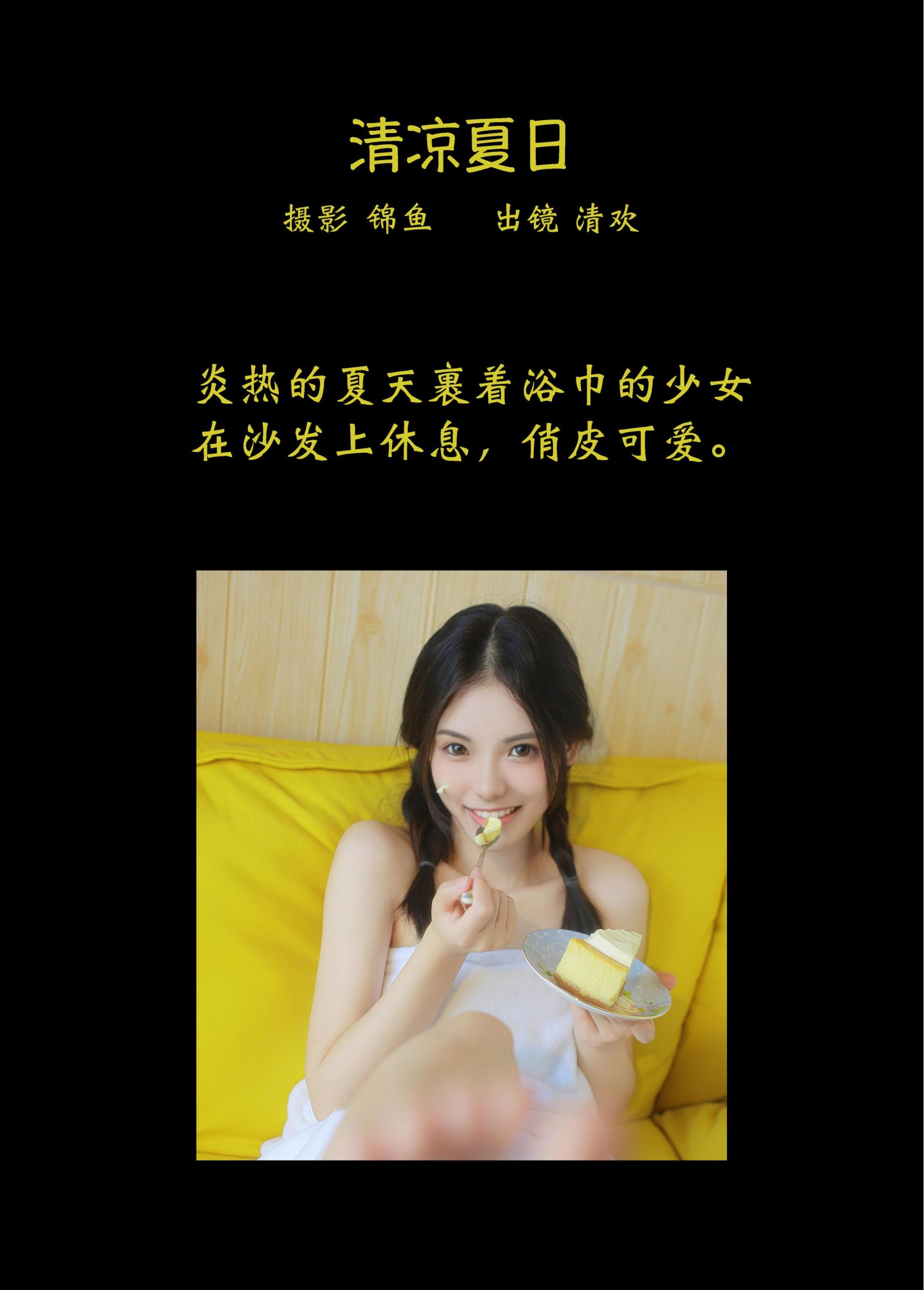 图片[2] - 清欢儿 - 《清凉夏日》[31P] - 机器猫次元 - 机器猫次元
