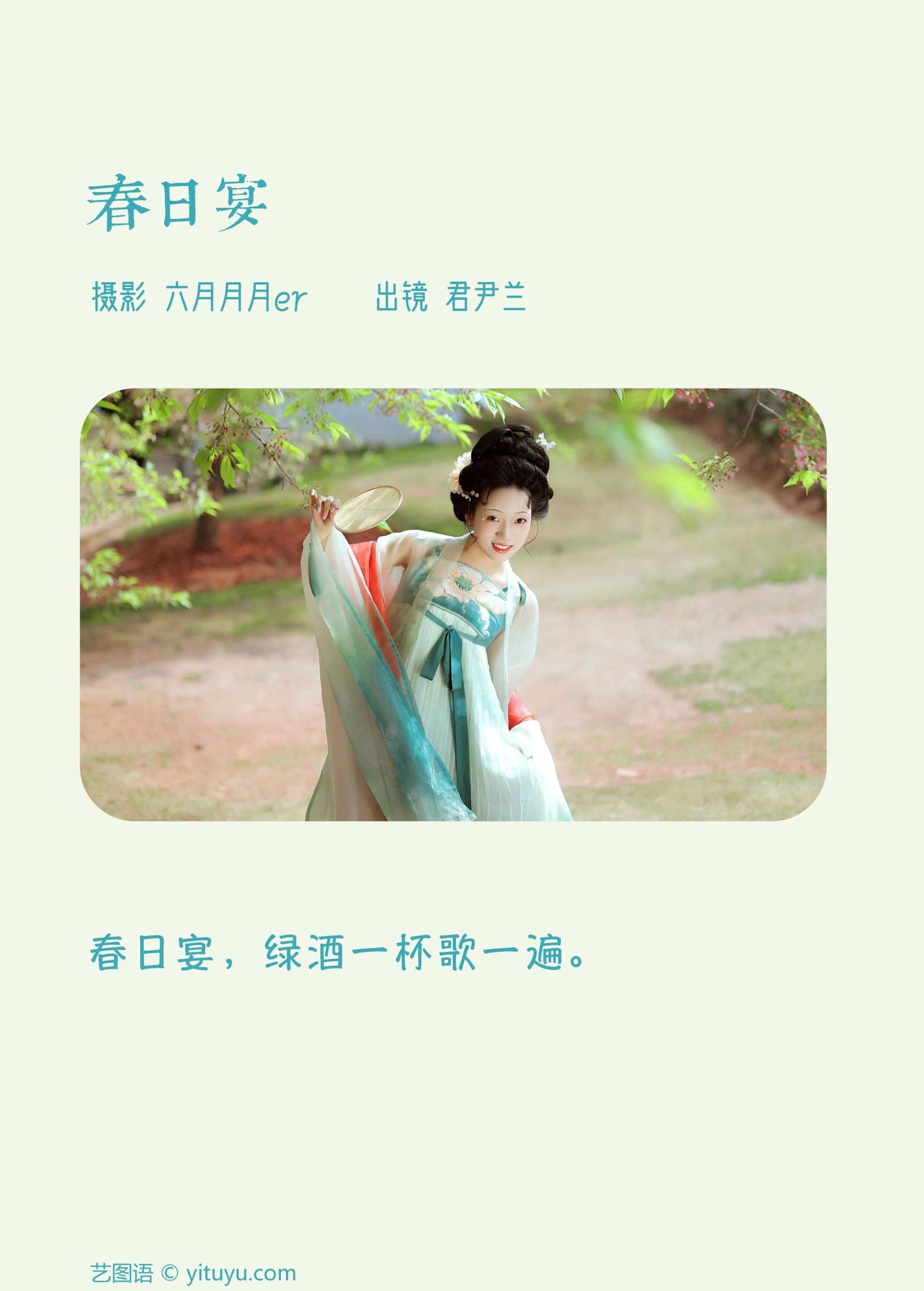 图片[2] - 君尹兰 - 《春日宴》[25P] - 机器猫次元 - 机器猫次元