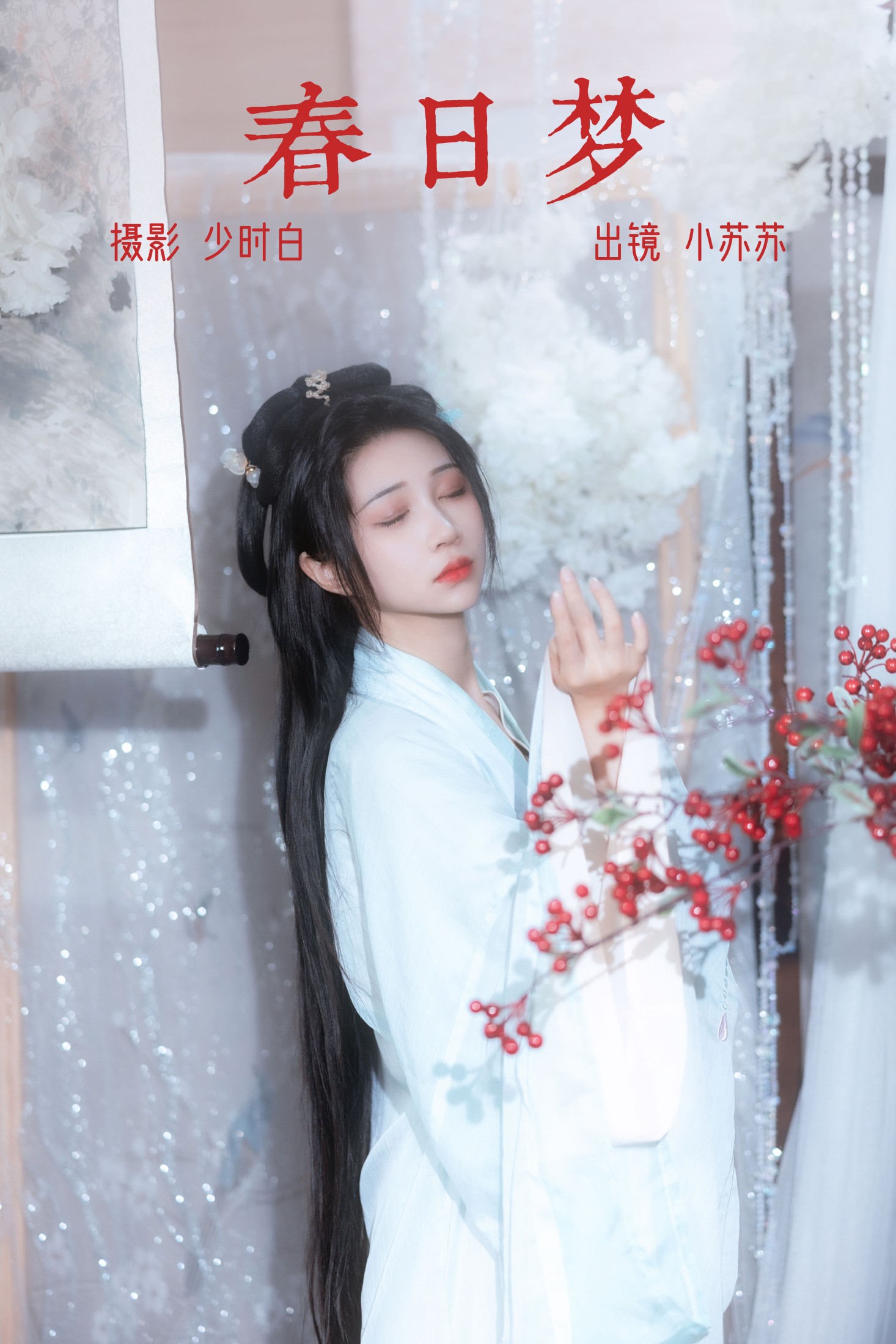图片[1] - 绮罗生的小苏苏 - 《春日梦》[29P] - 机器猫次元 - 机器猫次元