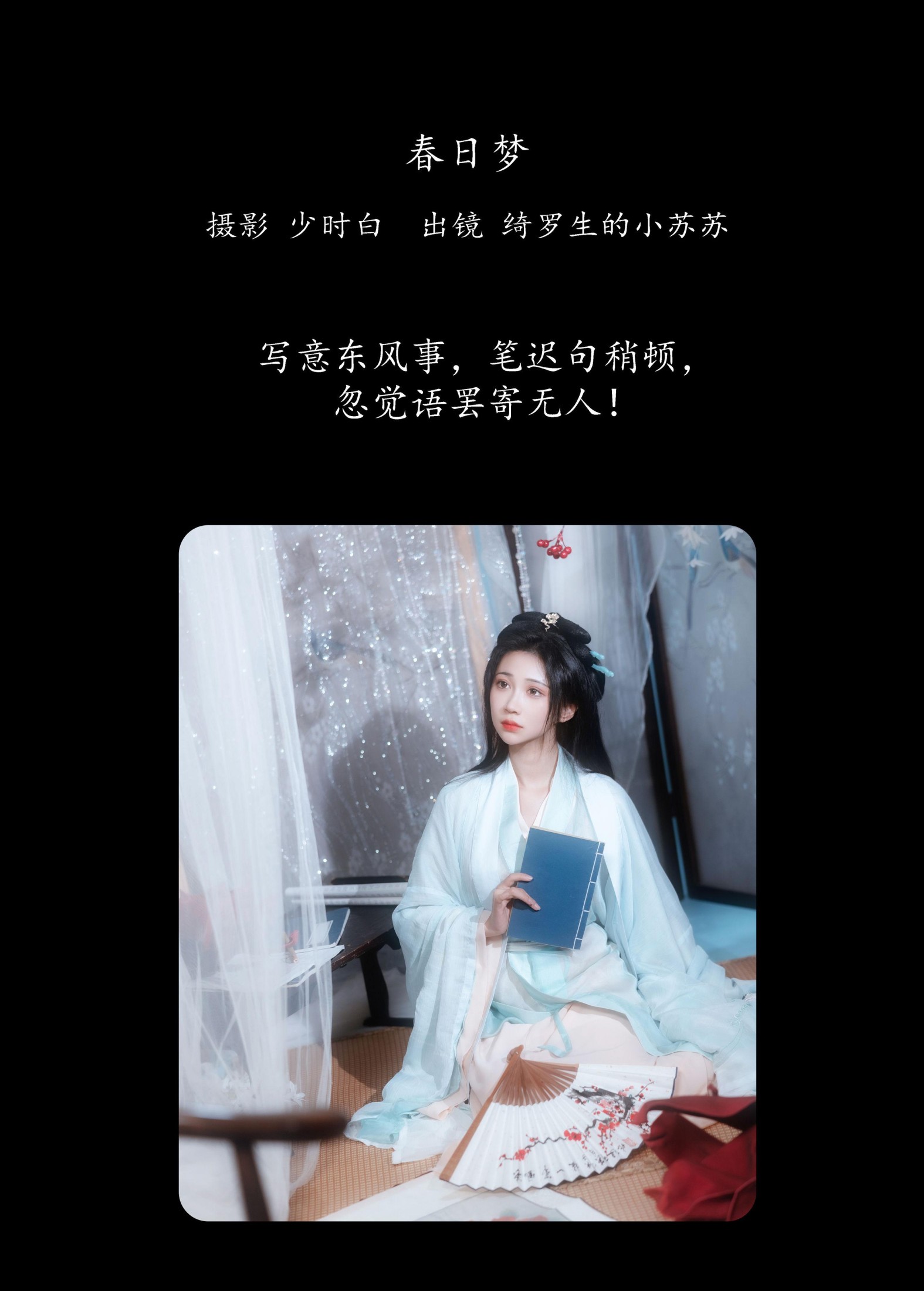 图片[2] - 绮罗生的小苏苏 - 《春日梦》[29P] - 机器猫次元 - 机器猫次元