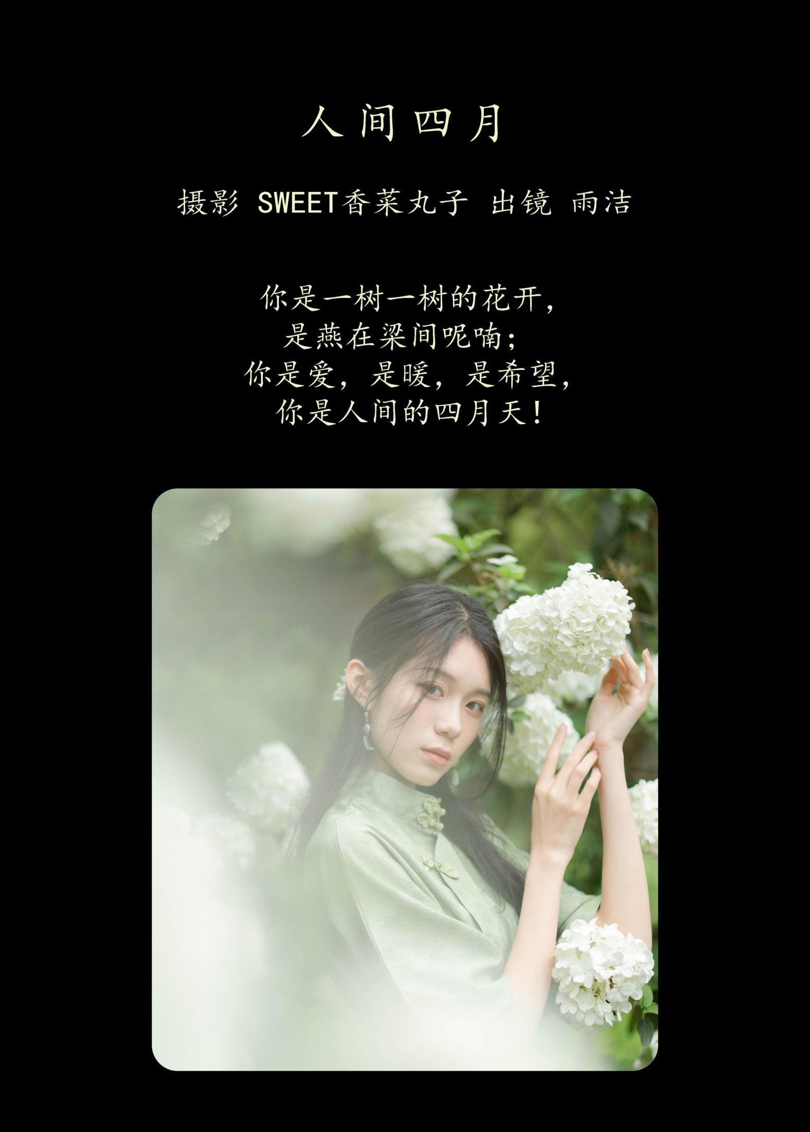 图片[2] - 雨洁 - 《人间四月》[27P] - 机器猫次元 - 机器猫次元