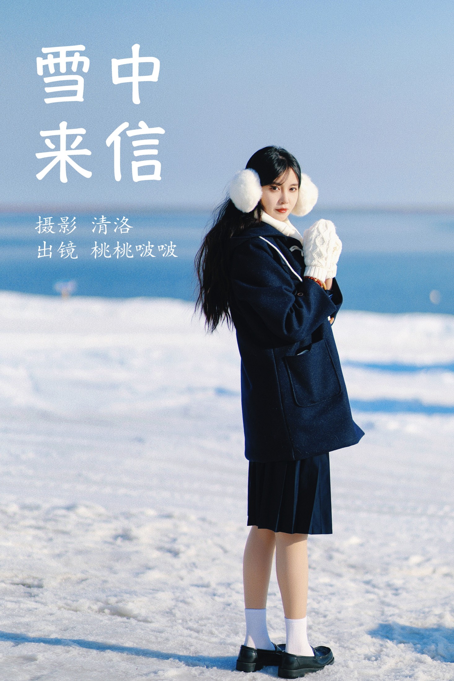 图片[1] - 淺櫻桃奈 - 《雪中来信》[38P] - 机器猫次元 - 机器猫次元