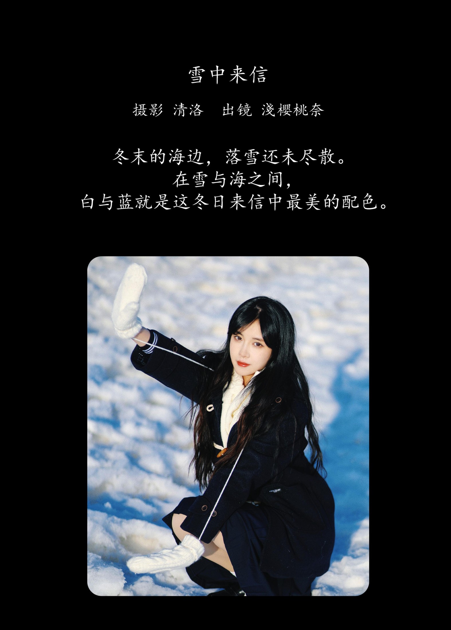 图片[2] - 淺櫻桃奈 - 《雪中来信》[38P] - 机器猫次元 - 机器猫次元