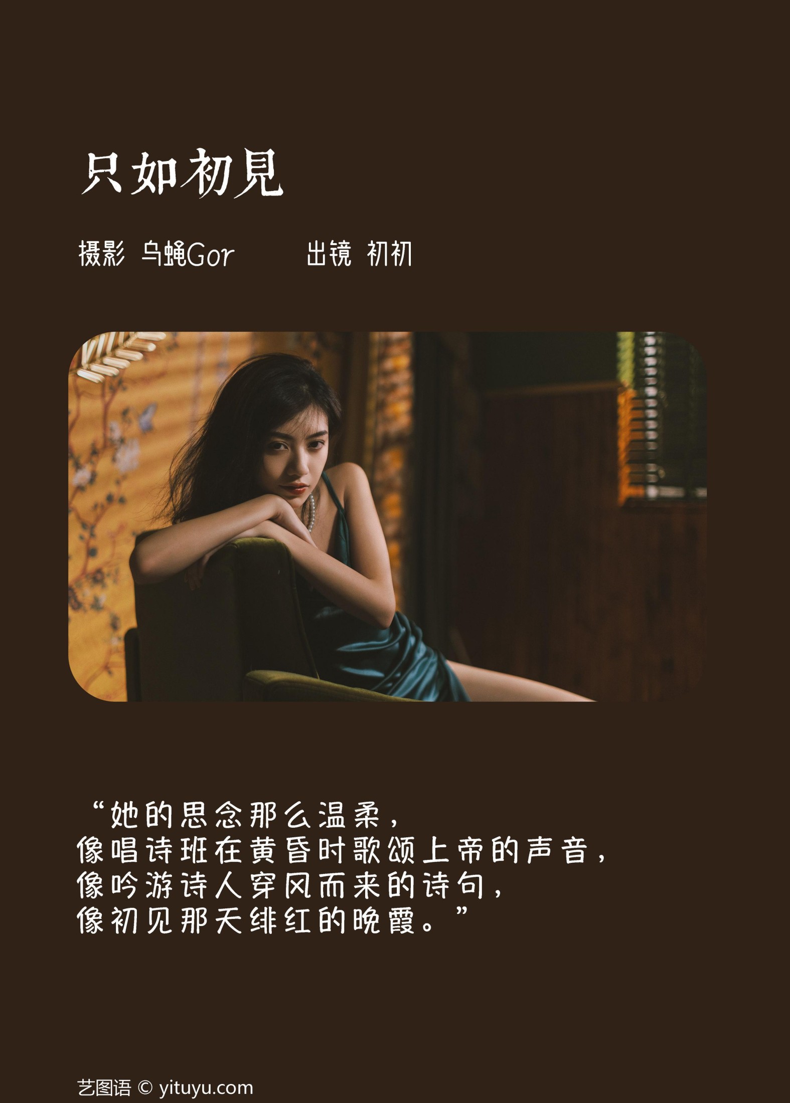 图片[2] - 初初 - 《只如初见》[46P] - 机器猫次元 - 机器猫次元