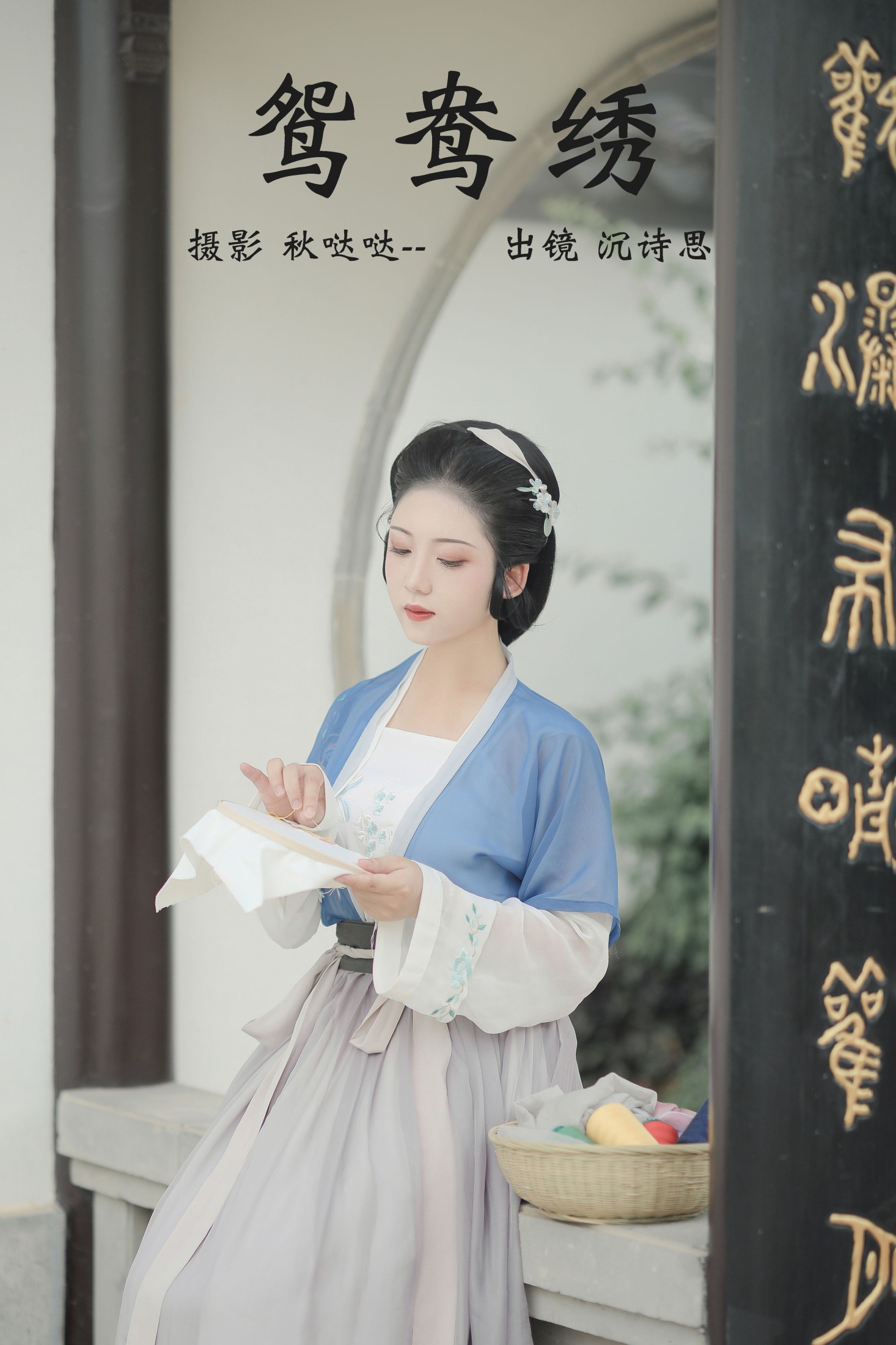 图片[1] - 沉诗思 - 《鸳鸯绣》[22P] - 机器猫次元 - 机器猫次元