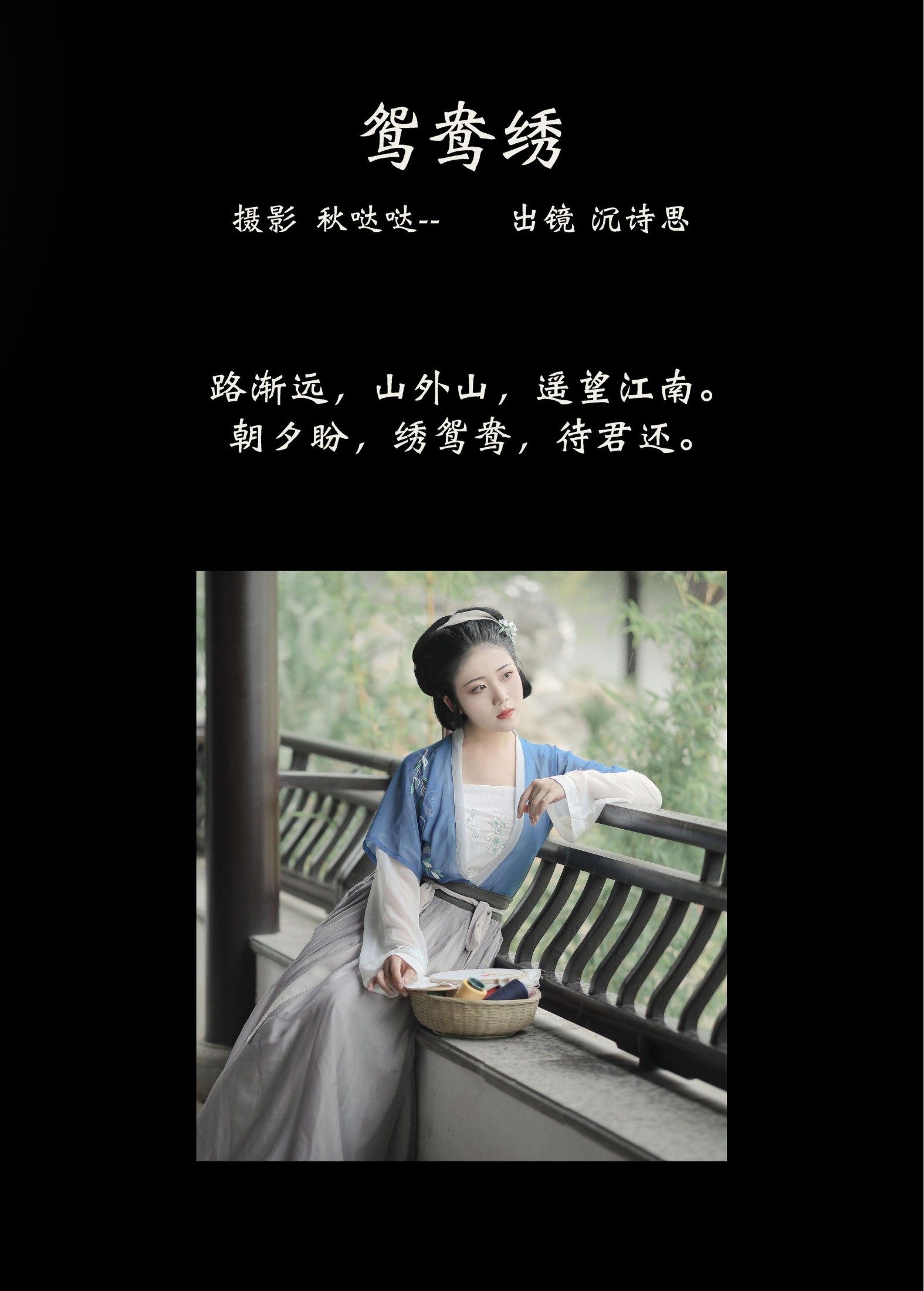 图片[2] - 沉诗思 - 《鸳鸯绣》[22P] - 机器猫次元 - 机器猫次元