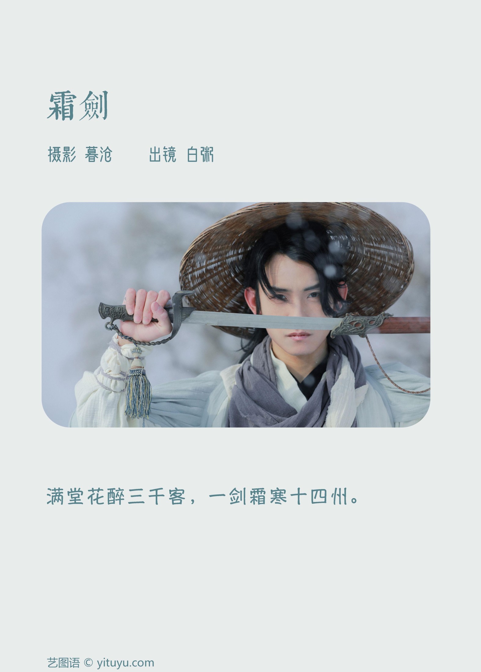 图片[2] - __白粥__ - 《霜剑》[22P] - 机器猫次元 - 机器猫次元