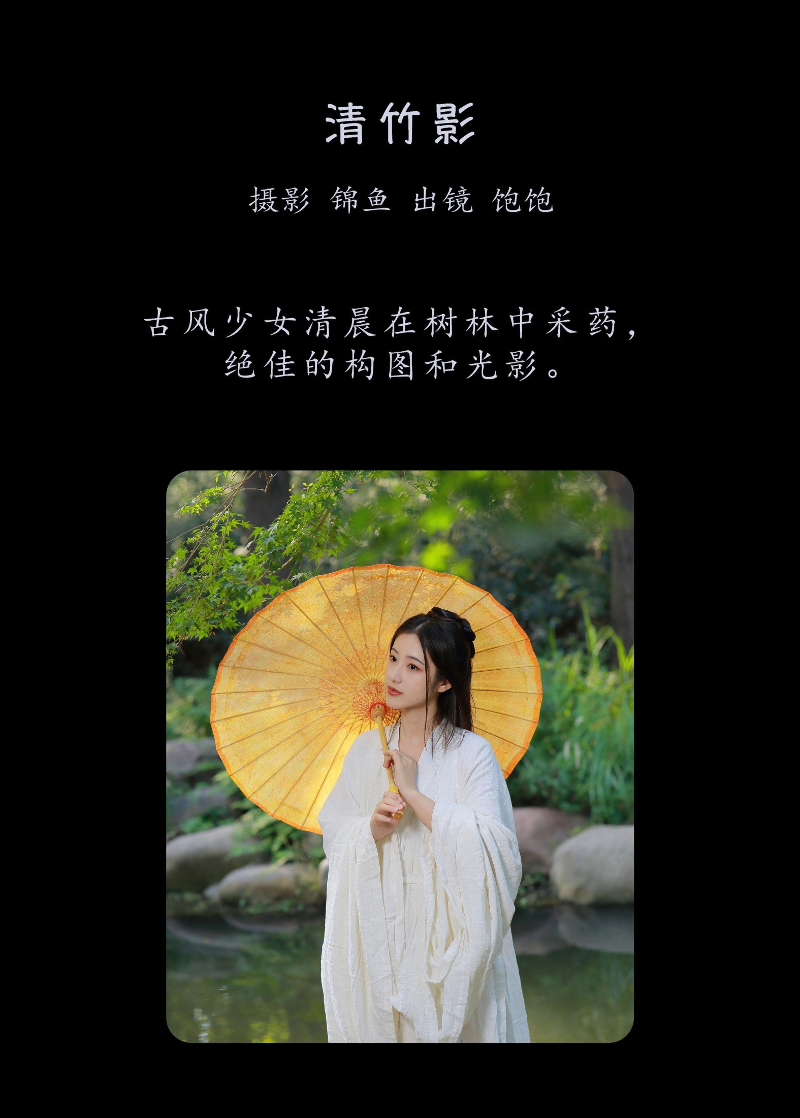 图片[2] - 大仙奶奶 - 《清竹影》[29P] - 机器猫次元 - 机器猫次元