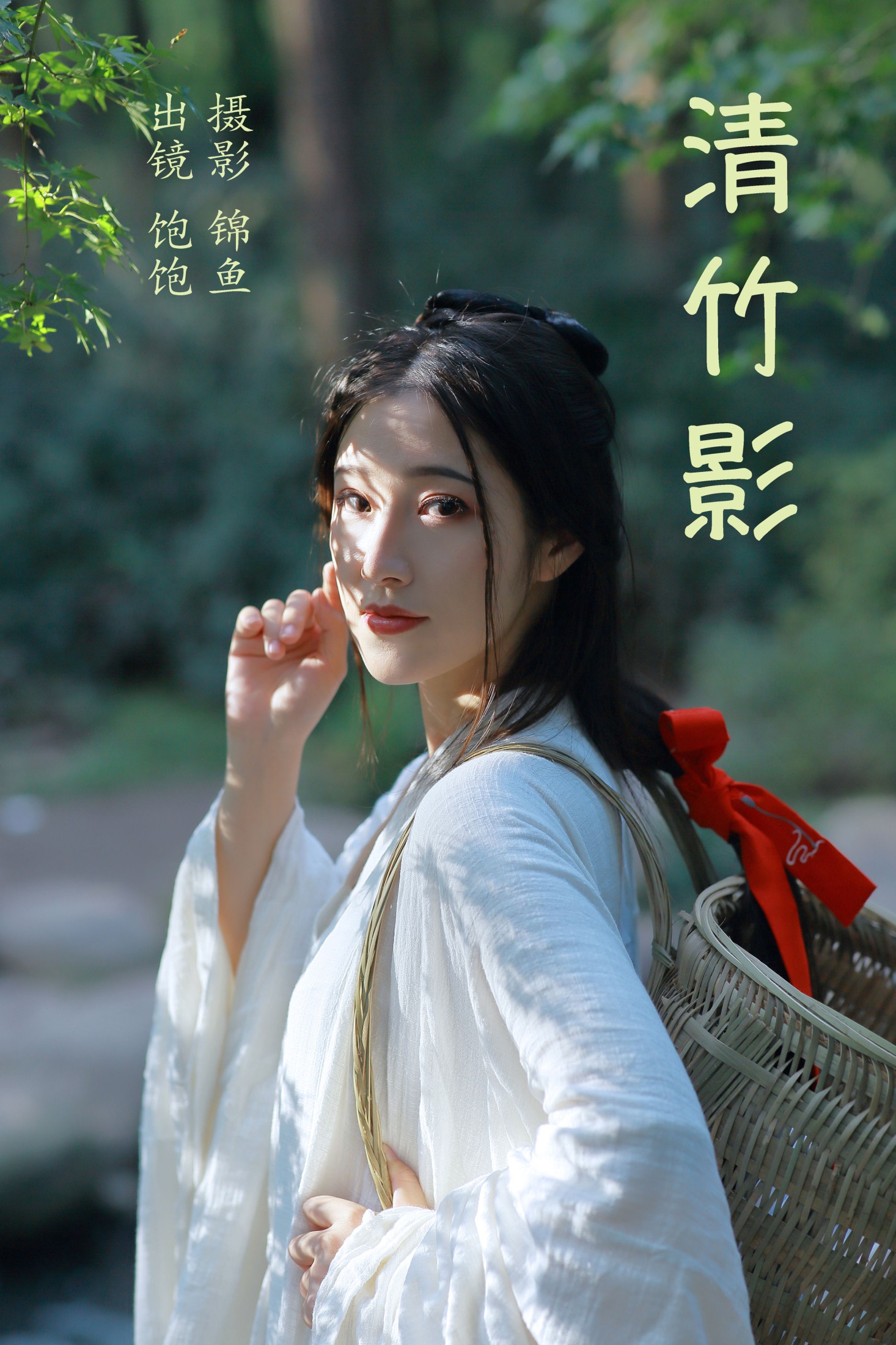 图片[1] - 大仙奶奶 - 《清竹影》[29P] - 机器猫次元 - 机器猫次元