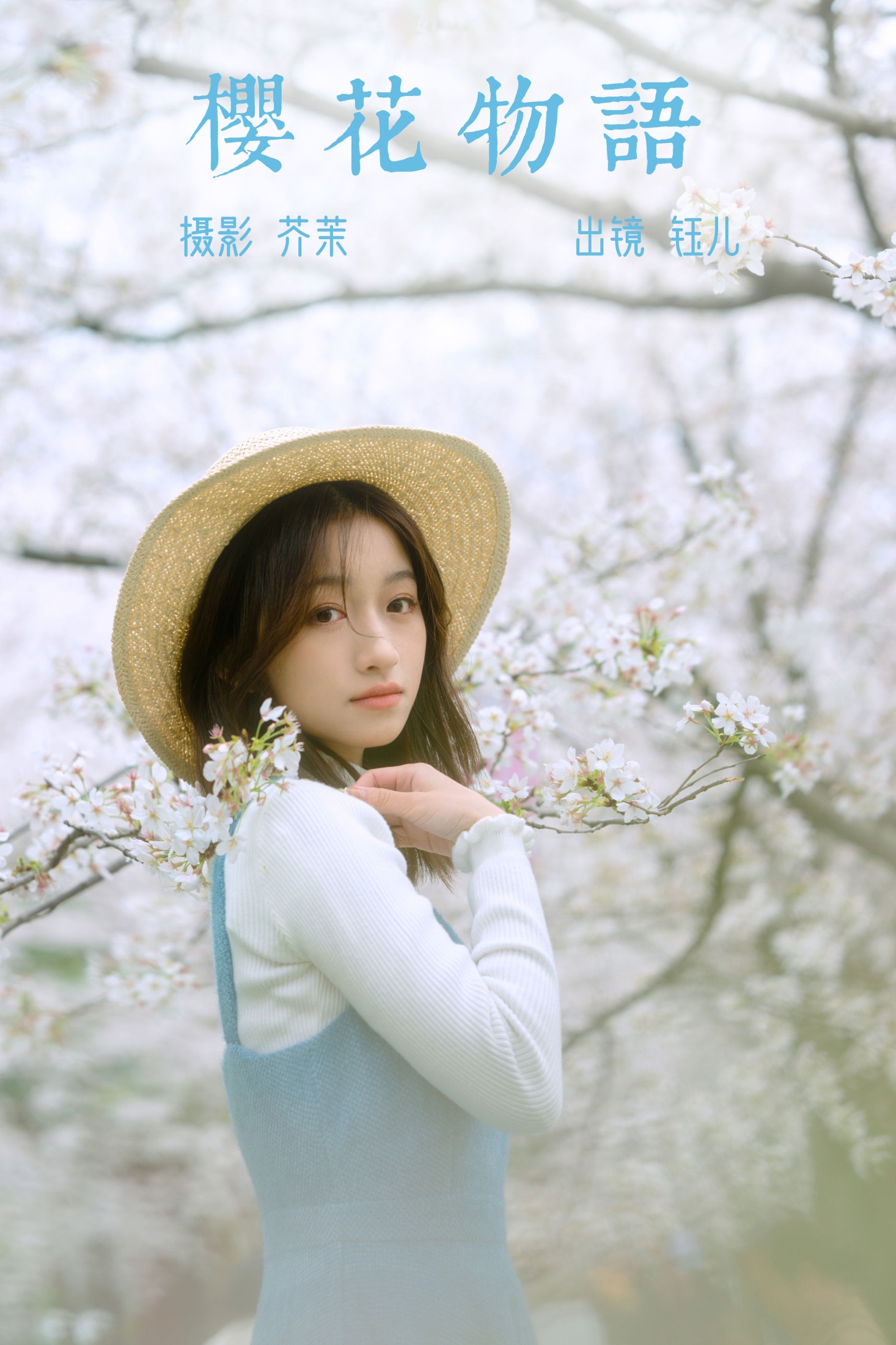 图片[1] - 钰儿 - 《樱花物语》[32P] - 机器猫次元 - 机器猫次元