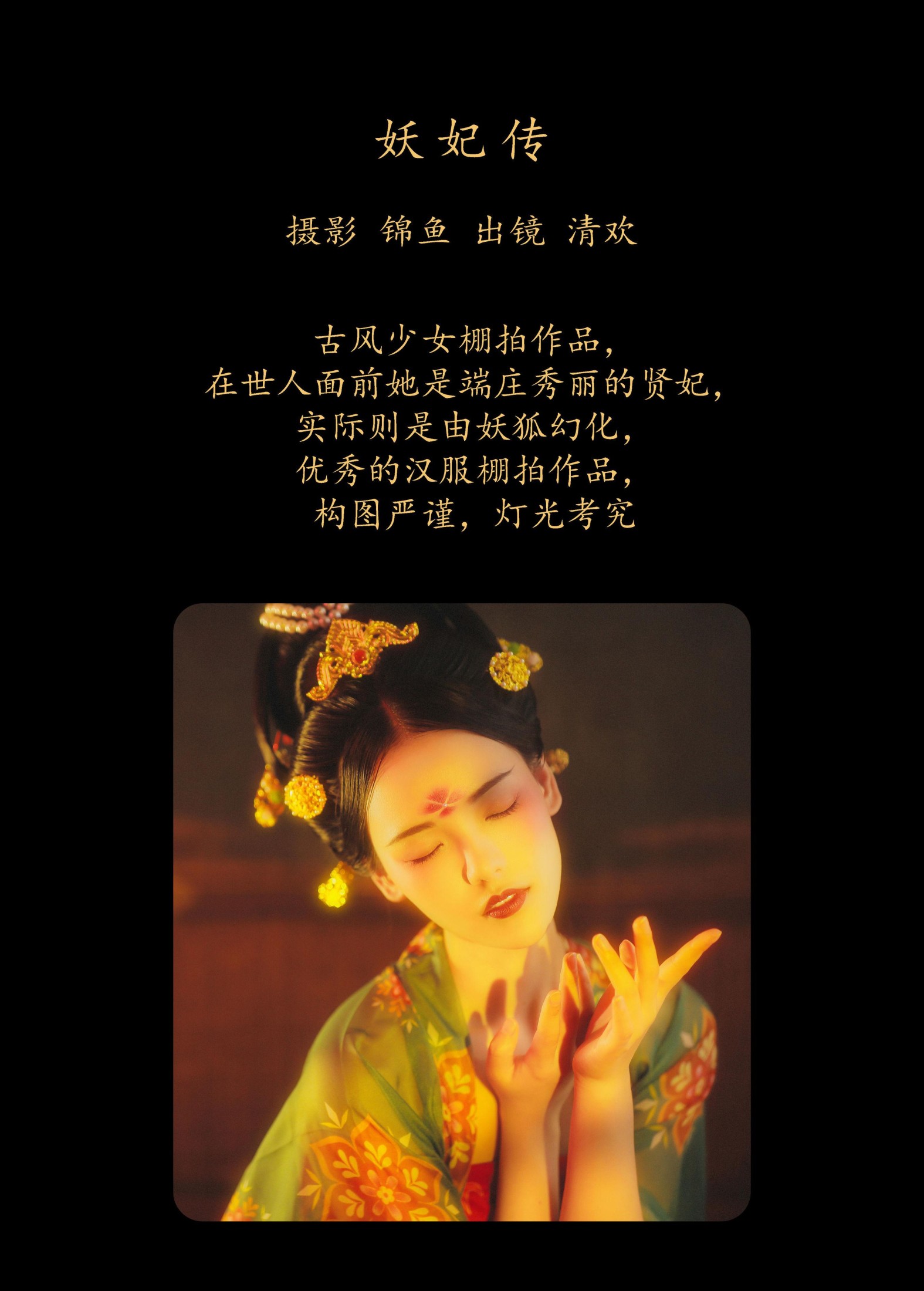 图片[2] - 清欢儿 - 《妖妃传》[34P] - 机器猫次元 - 机器猫次元