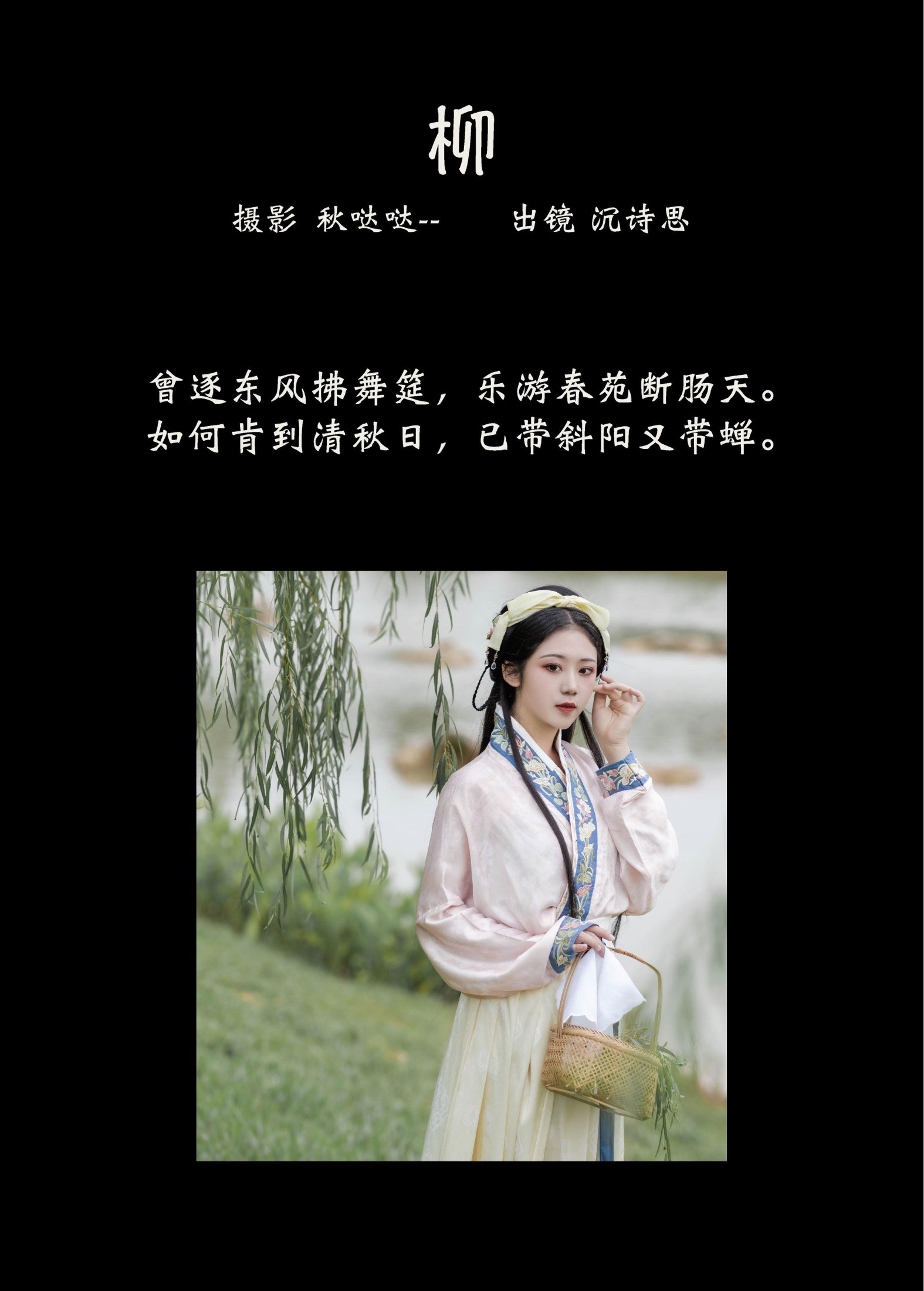 图片[2] - 沉诗思 - 《柳》[23P] - 机器猫次元 - 机器猫次元