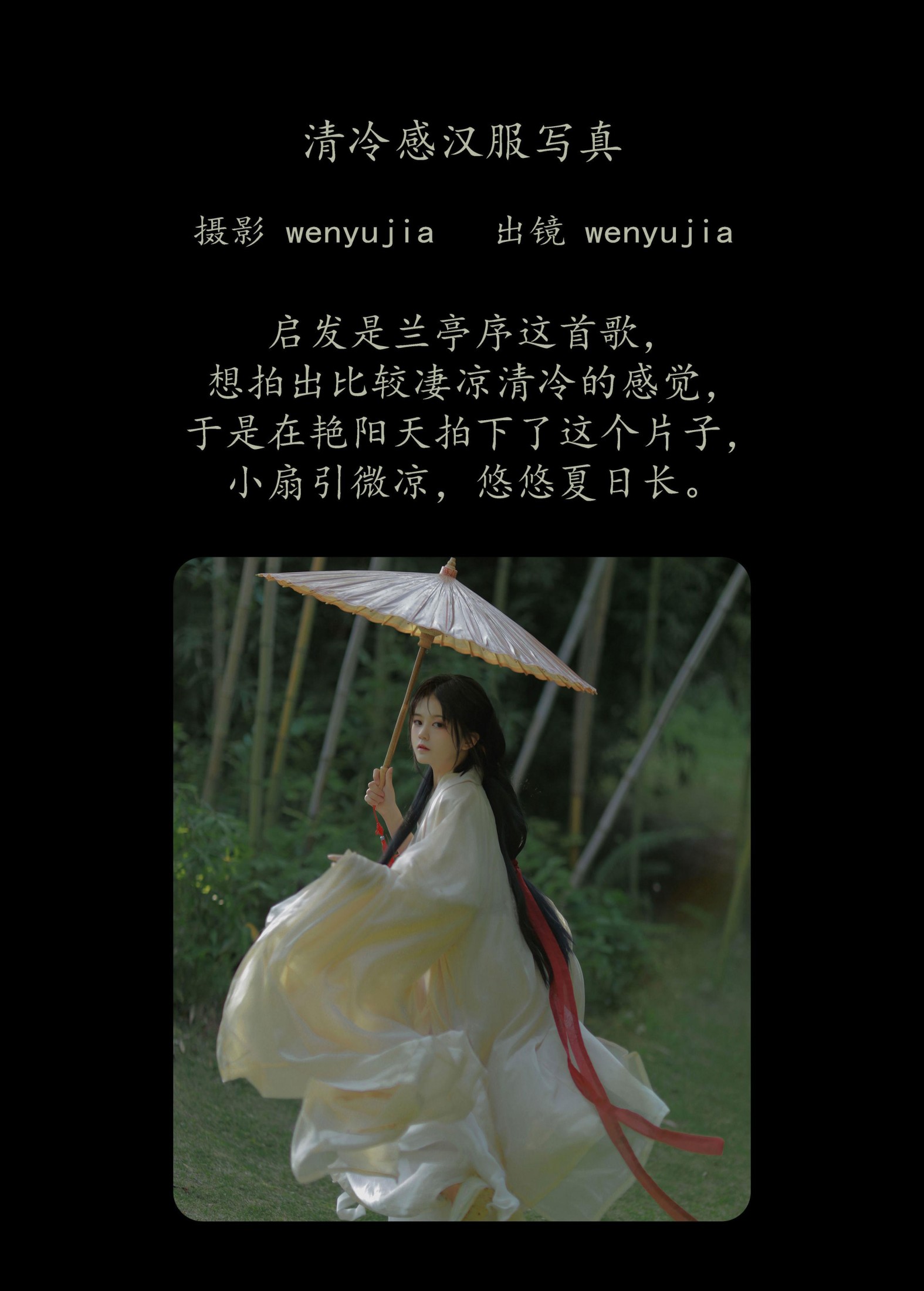 图片[2] - wenyujia - 《清冷感汉服写真》[25P] - 机器猫次元 - 机器猫次元