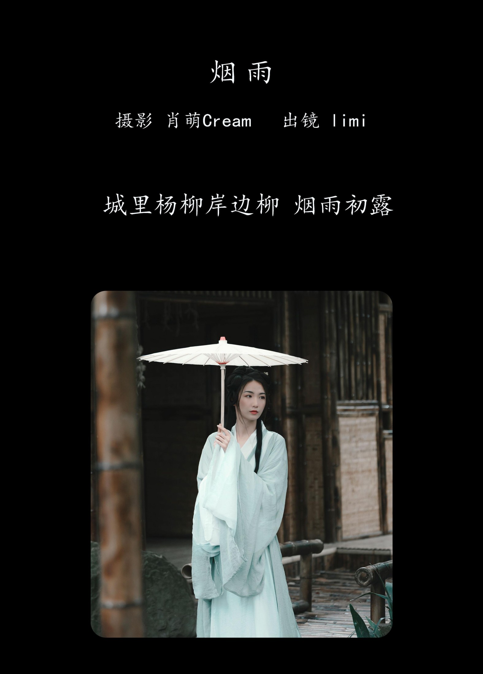 图片[2] - limi - 《烟雨》[22P] - 机器猫次元 - 机器猫次元