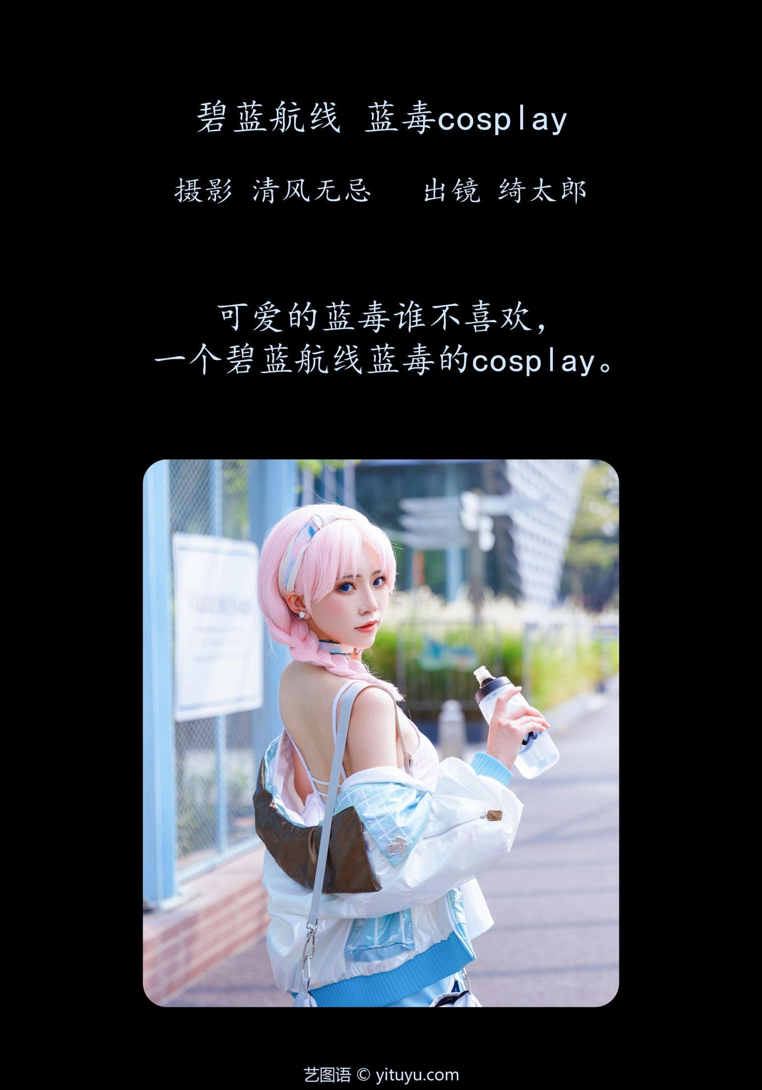 图片[2] - Kitaro_绮太郎 - 《碧蓝航线 蓝毒cosplay》[26P] - 机器猫次元 - 机器猫次元